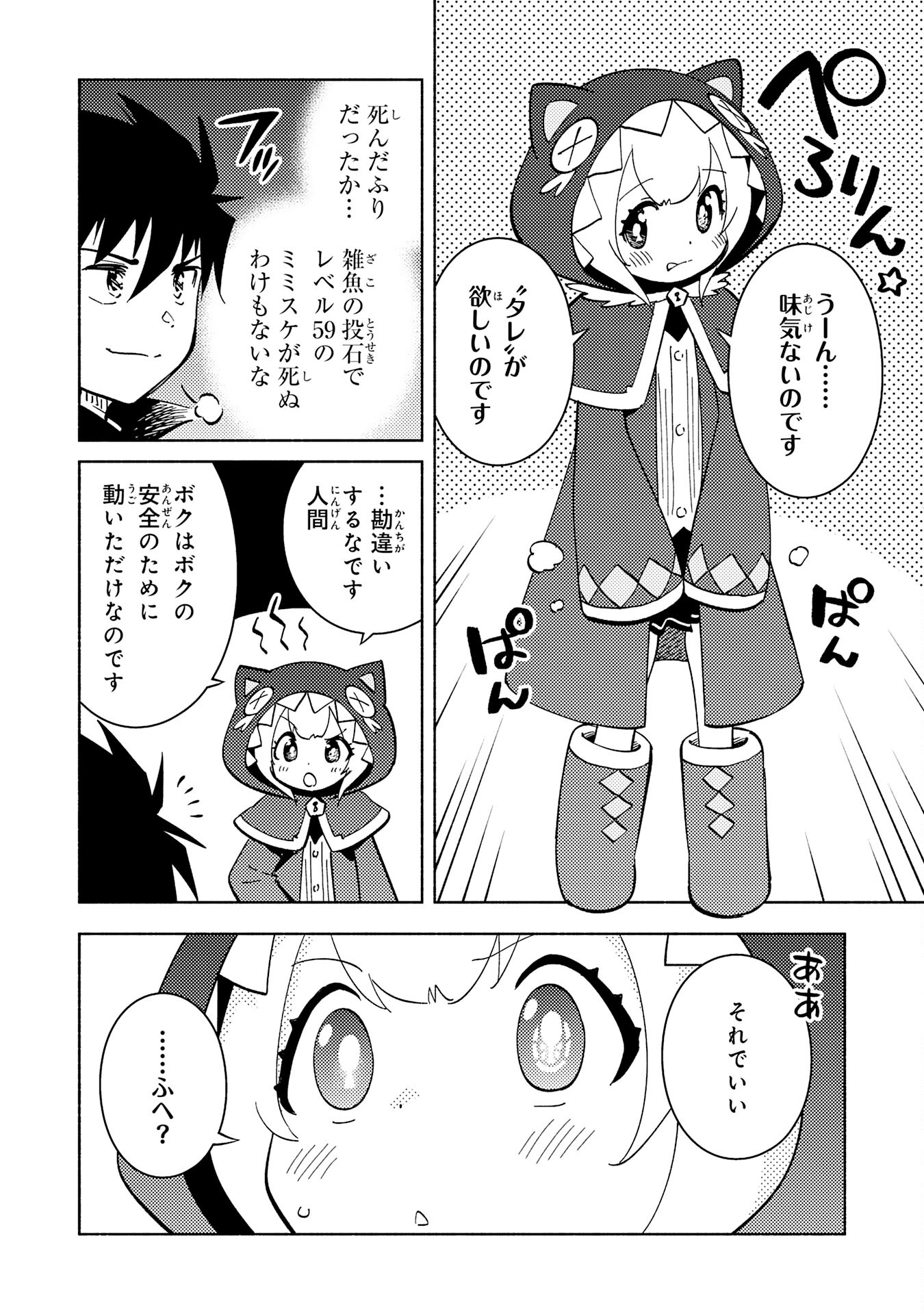 この世界で俺だけが【レベルアップ】を知っている 第15話 - Page 16