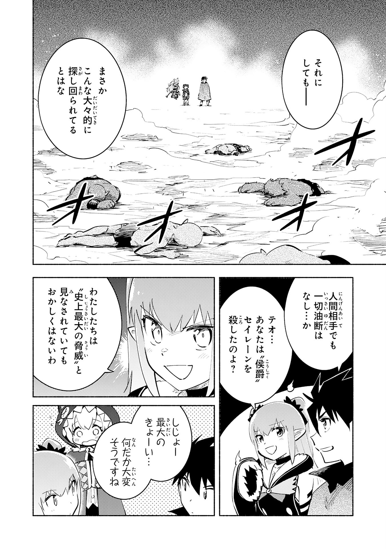 この世界で俺だけが【レベルアップ】を知っている 第16話 - Page 22