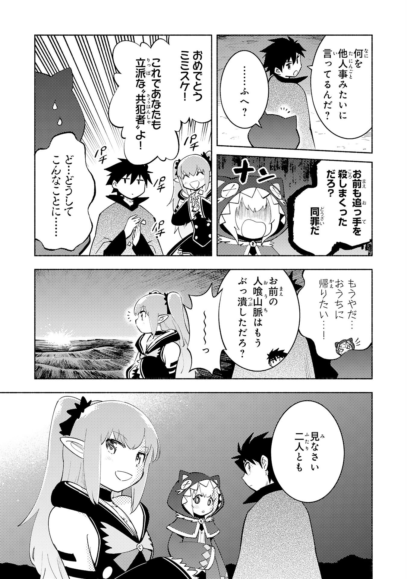 この世界で俺だけが【レベルアップ】を知っている 第16話 - Page 23