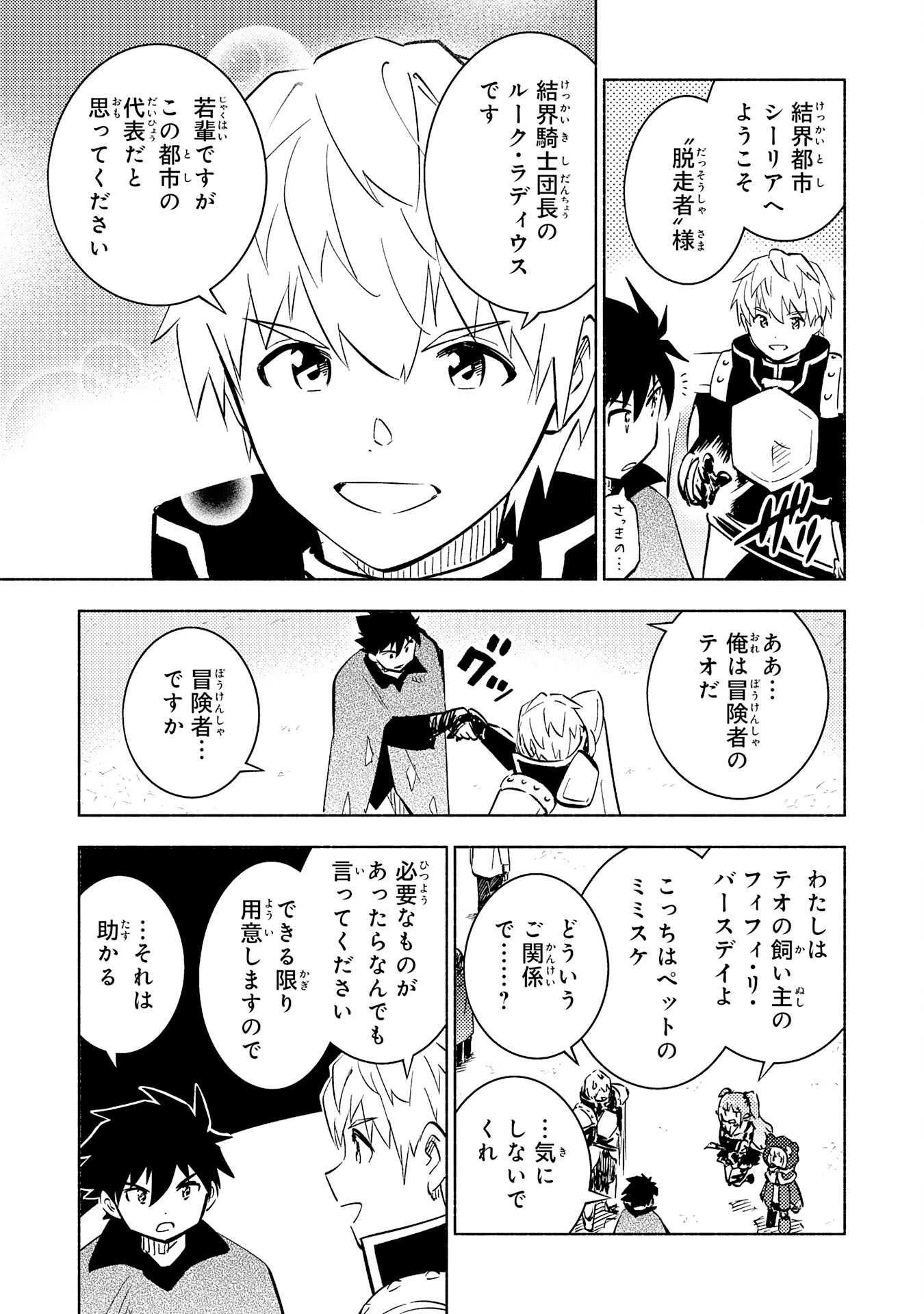 この世界で俺だけが【レベルアップ】を知っている 第17話 - Page 11