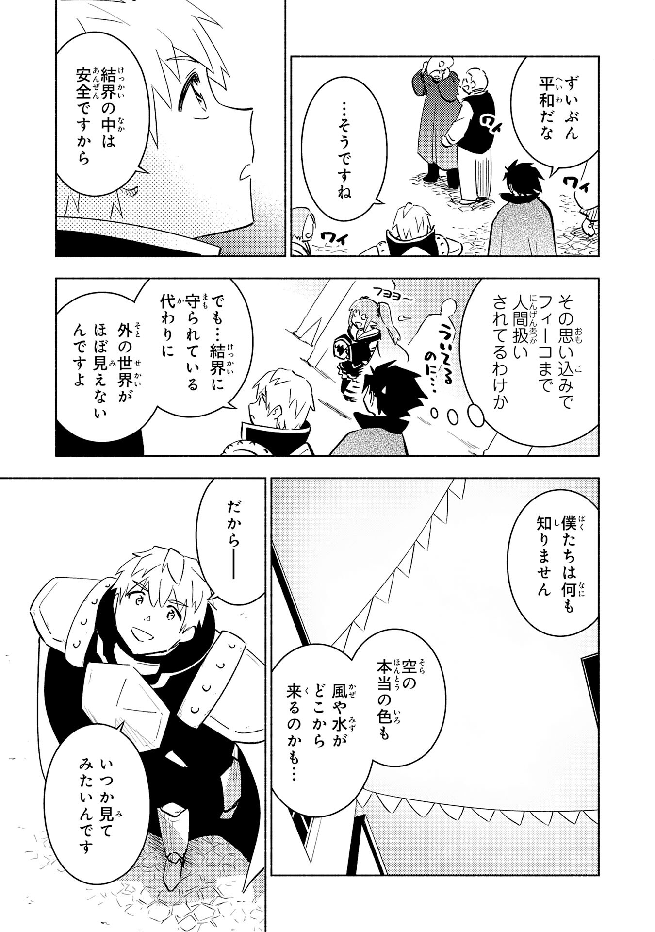 この世界で俺だけが【レベルアップ】を知っている 第17話 - Page 13