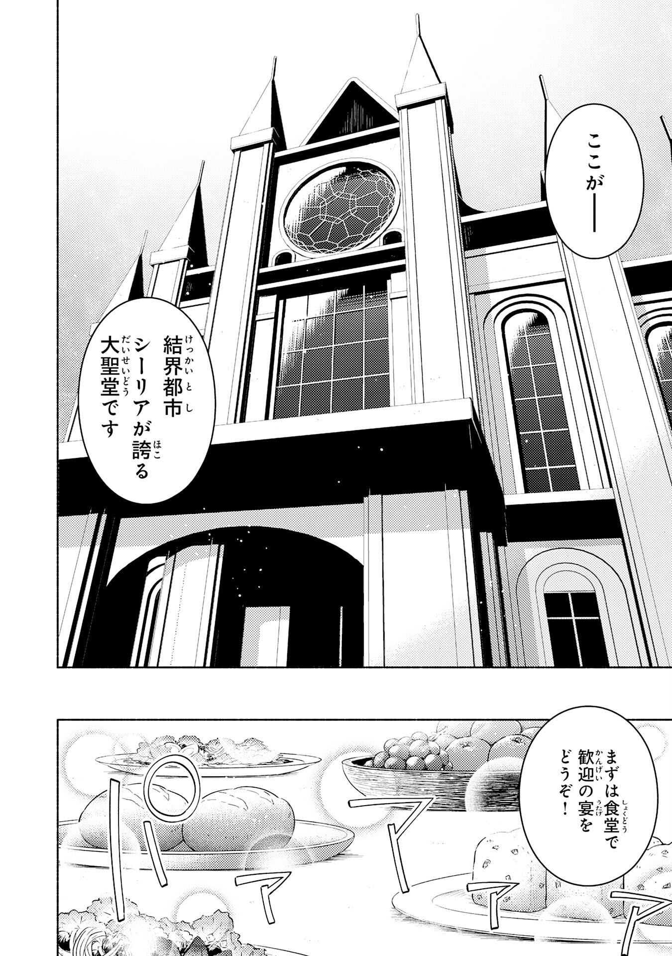 この世界で俺だけが【レベルアップ】を知っている 第17話 - Page 18