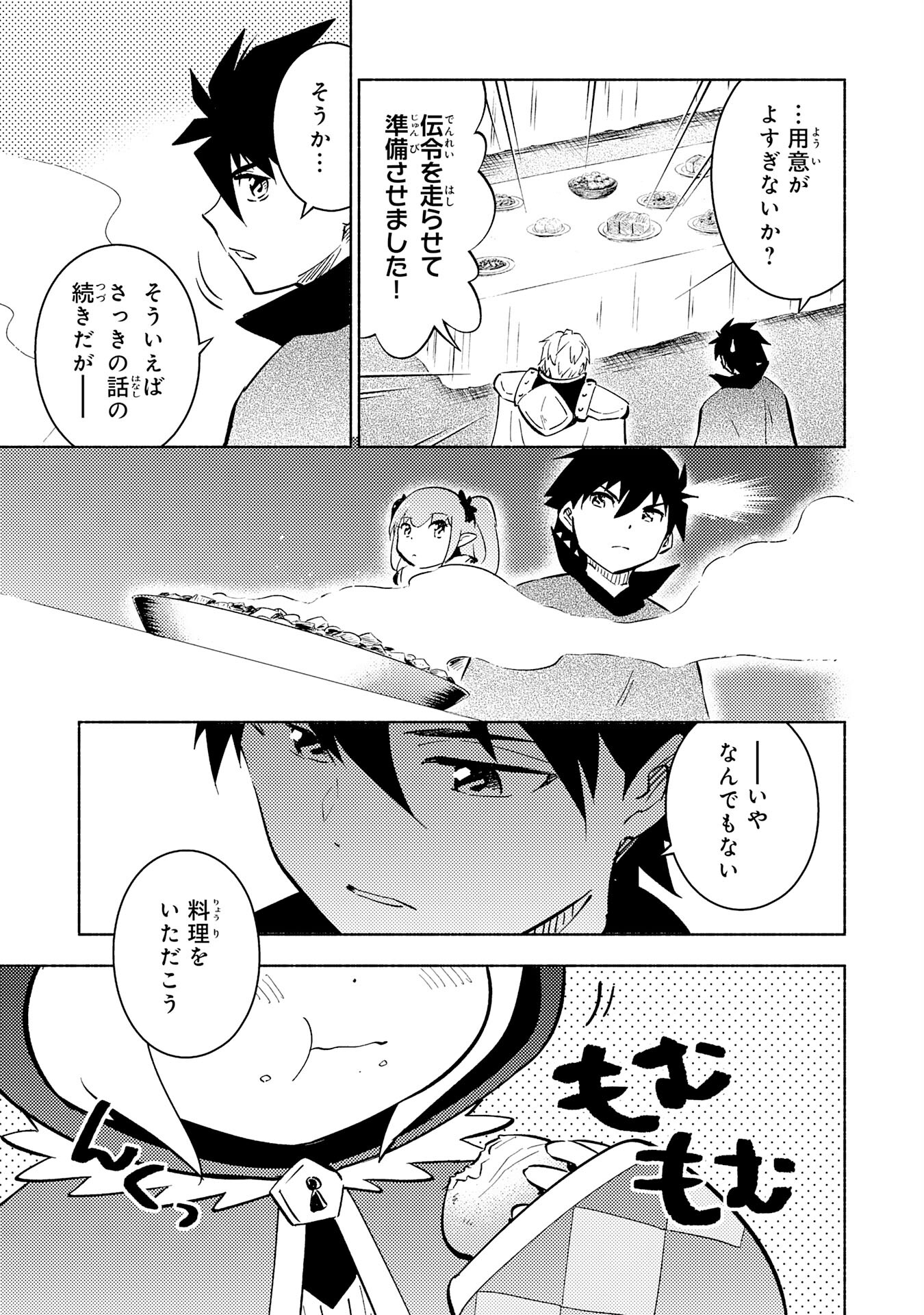 この世界で俺だけが【レベルアップ】を知っている 第17話 - Page 19