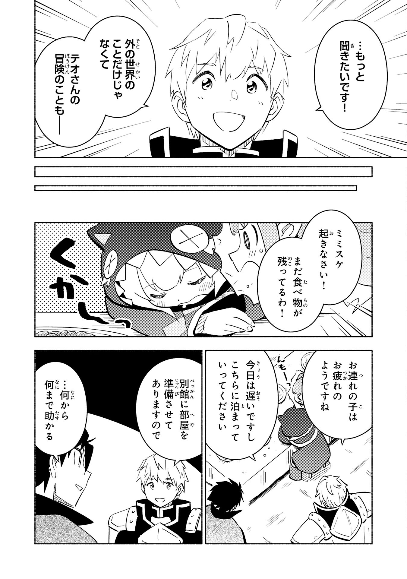 この世界で俺だけが【レベルアップ】を知っている 第17話 - Page 22