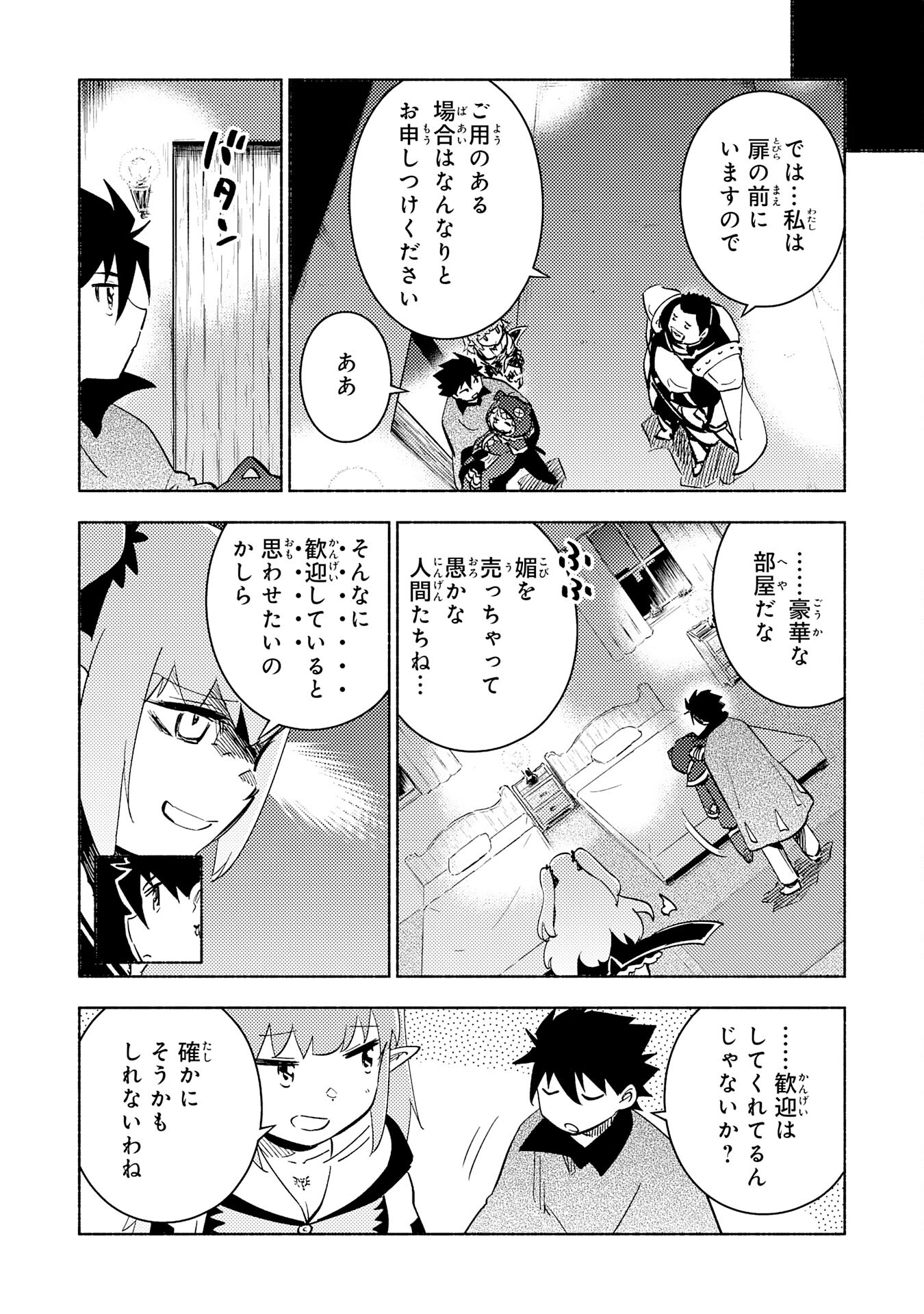 この世界で俺だけが【レベルアップ】を知っている 第17話 - Page 26