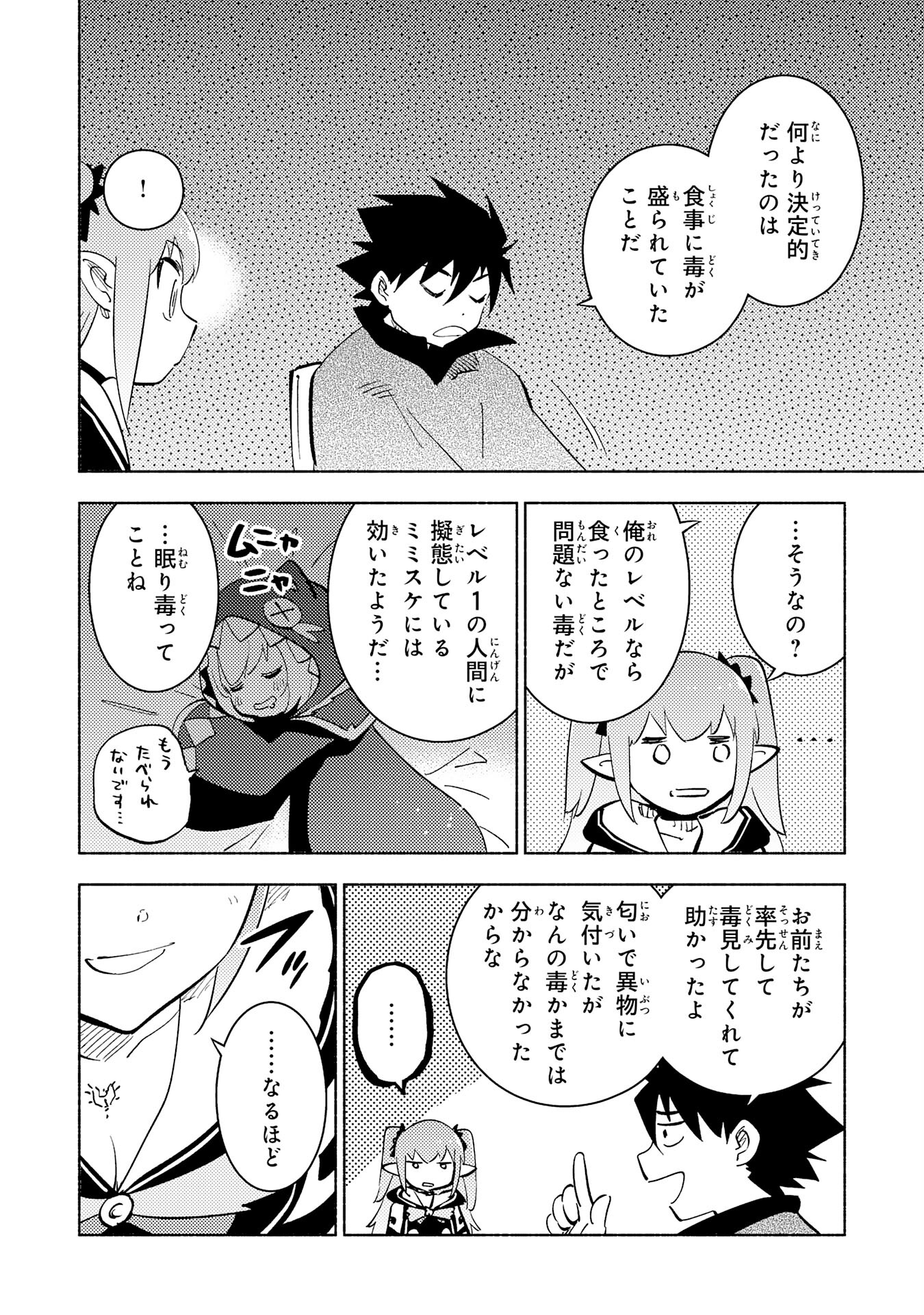 この世界で俺だけが【レベルアップ】を知っている 第17話 - Page 30