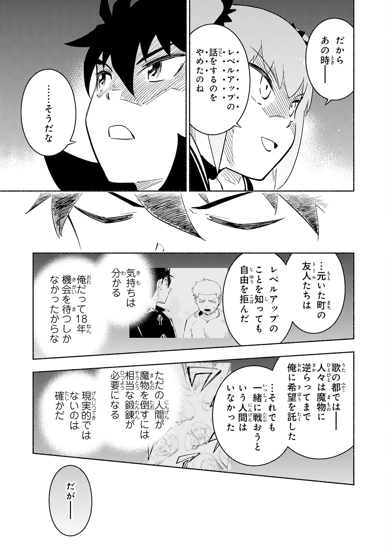 この世界で俺だけが【レベルアップ】を知っている 第17話 - Page 31