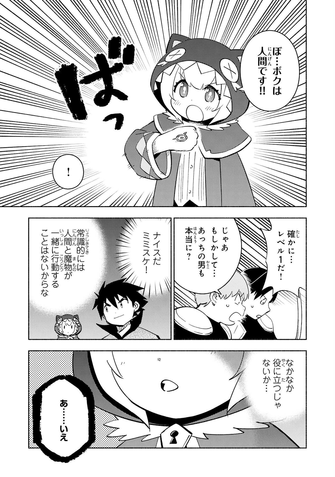 この世界で俺だけが【レベルアップ】を知っている 第17話 - Page 5