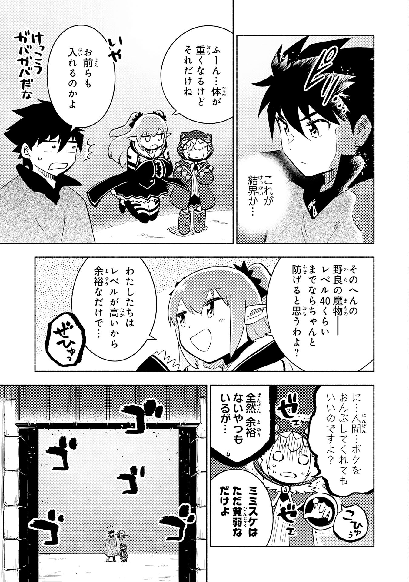 この世界で俺だけが【レベルアップ】を知っている 第17話 - Page 9