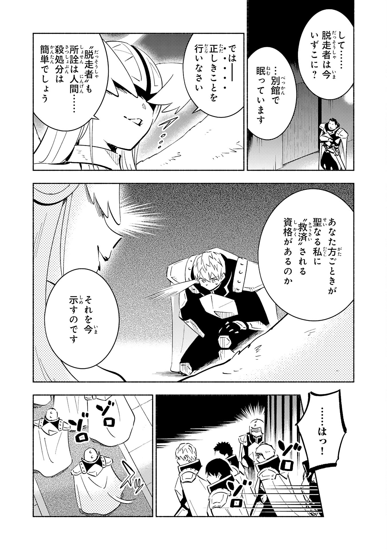 この世界で俺だけが【レベルアップ】を知っている 第18話 - Page 12