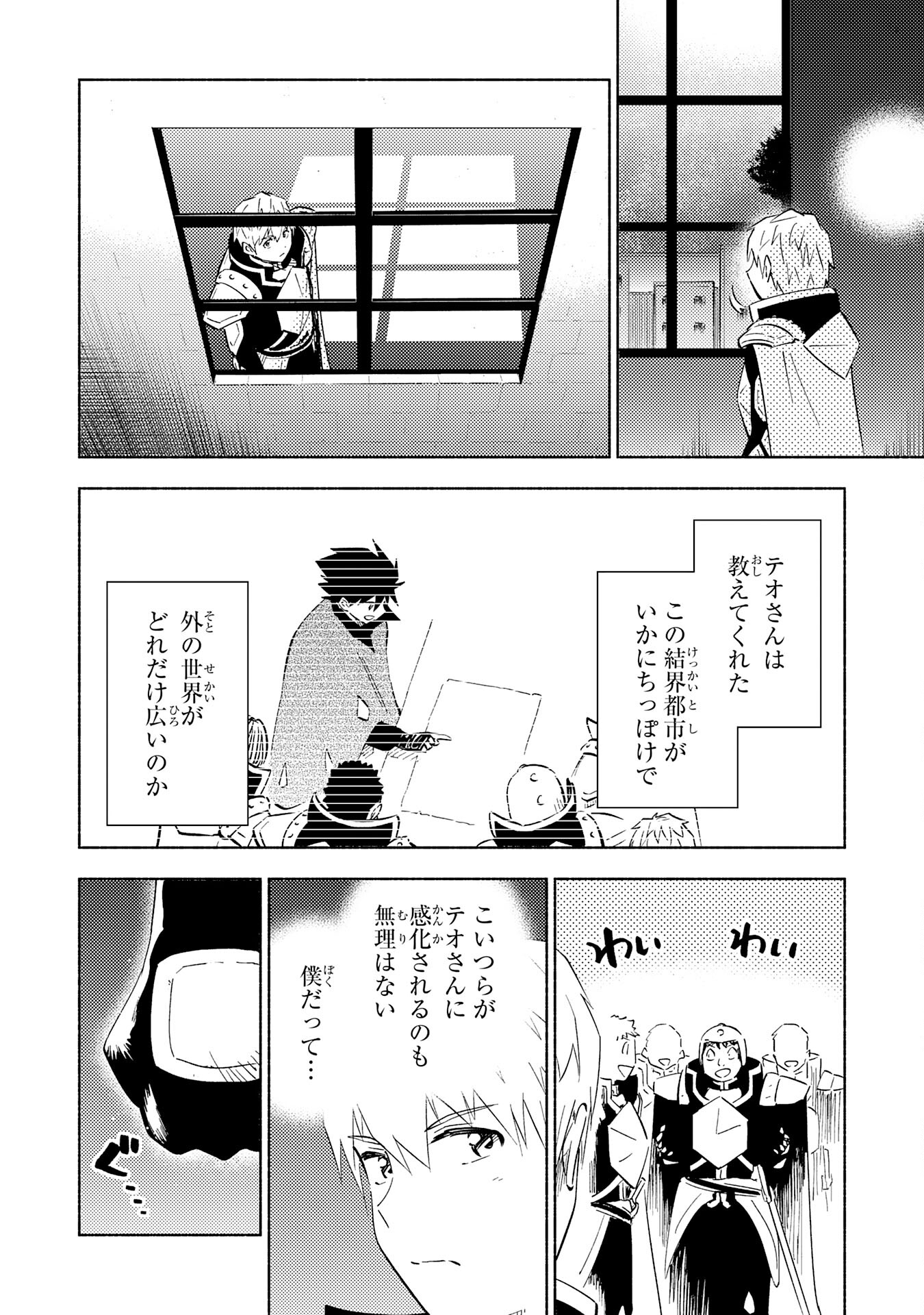 この世界で俺だけが【レベルアップ】を知っている 第18話 - Page 14