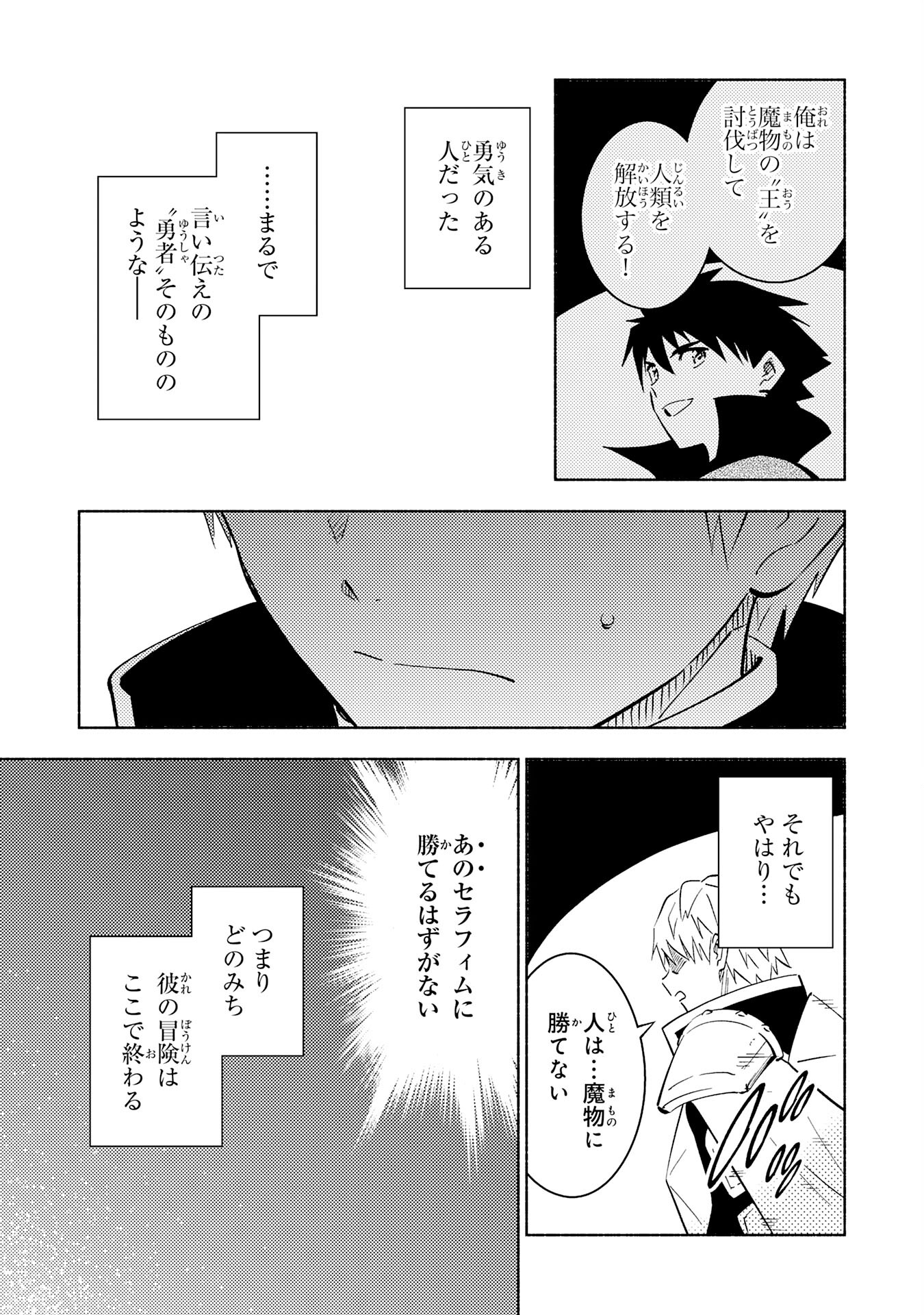 この世界で俺だけが【レベルアップ】を知っている 第18話 - Page 15