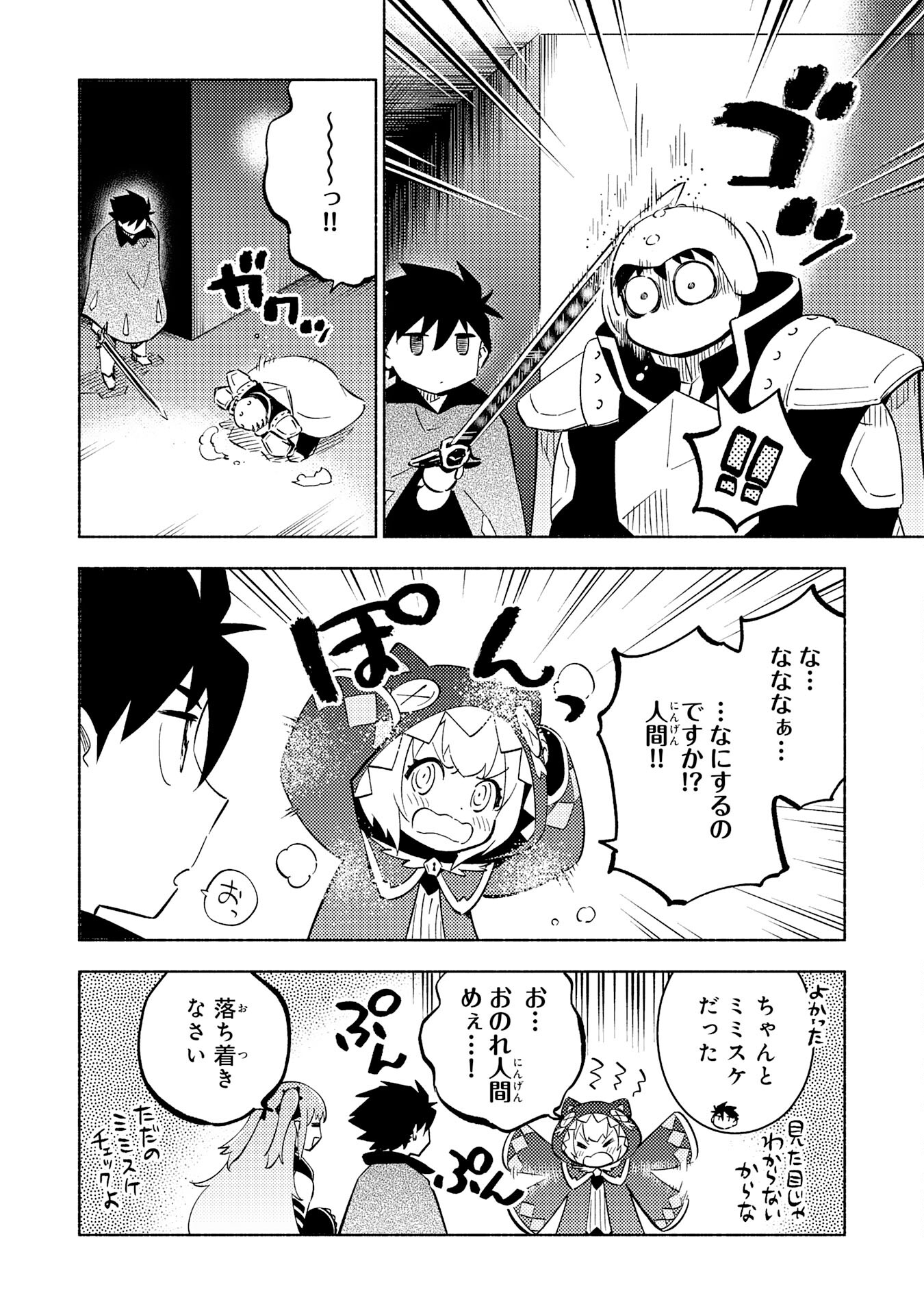 この世界で俺だけが【レベルアップ】を知っている 第18話 - Page 18