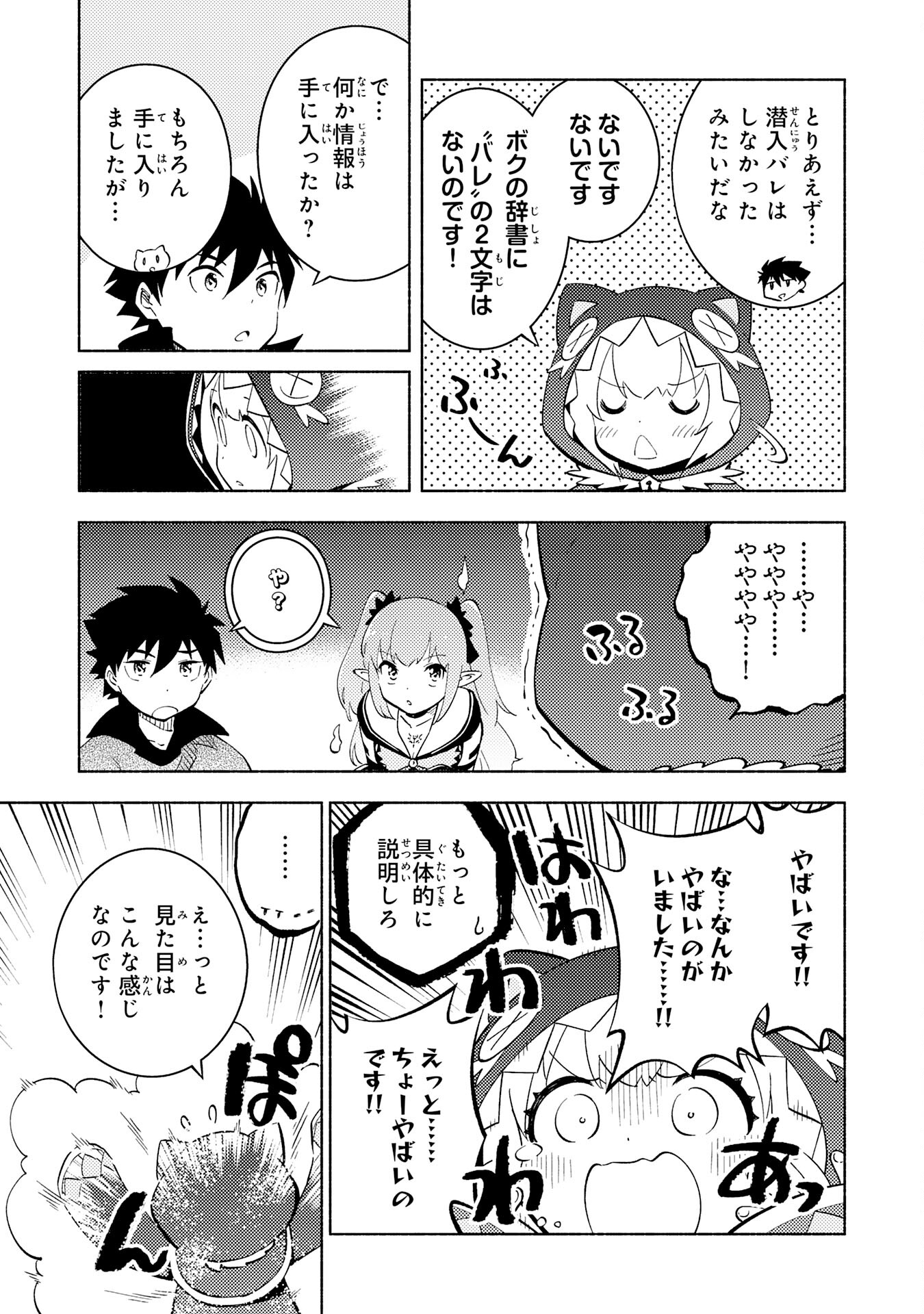 この世界で俺だけが【レベルアップ】を知っている 第18話 - Page 19