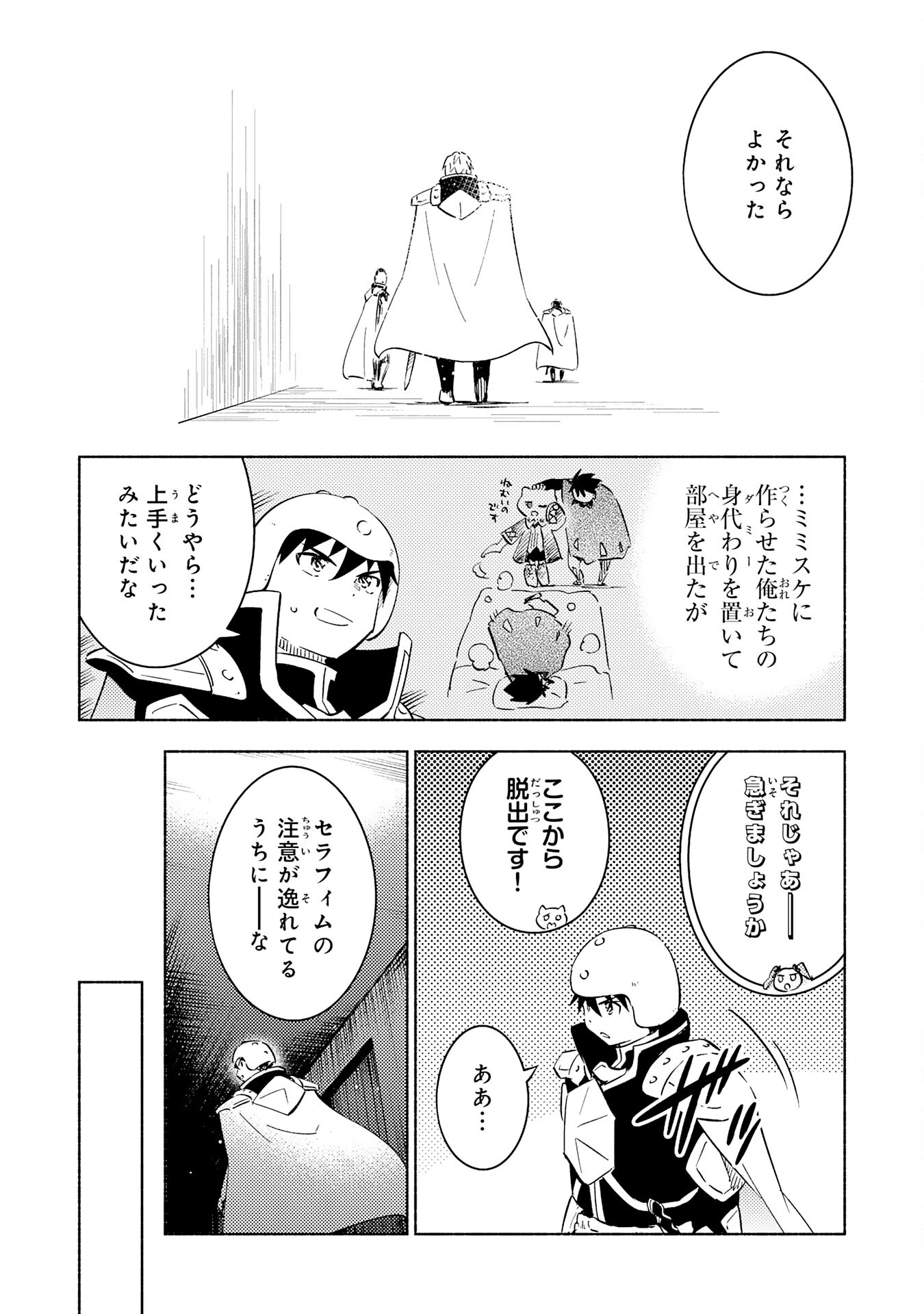 この世界で俺だけが【レベルアップ】を知っている 第18話 - Page 28