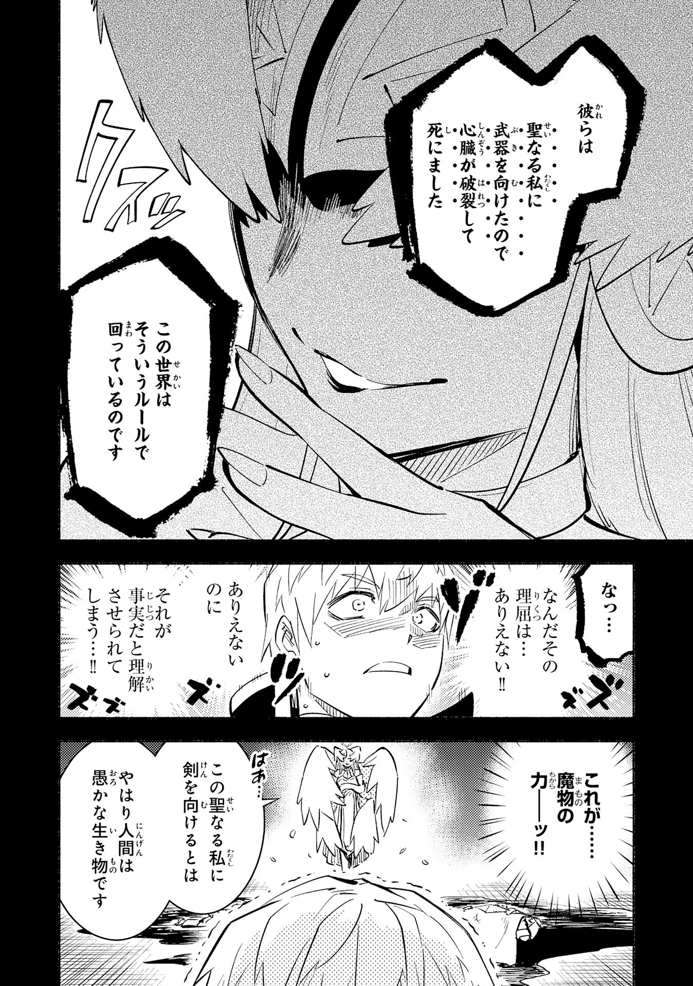 この世界で俺だけが【レベルアップ】を知っている 第18話 - Page 6