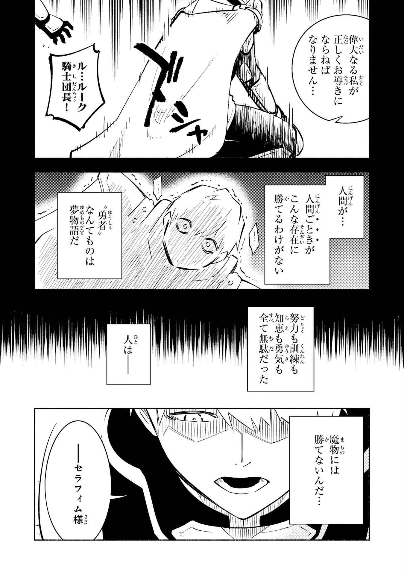 この世界で俺だけが【レベルアップ】を知っている 第18話 - Page 7