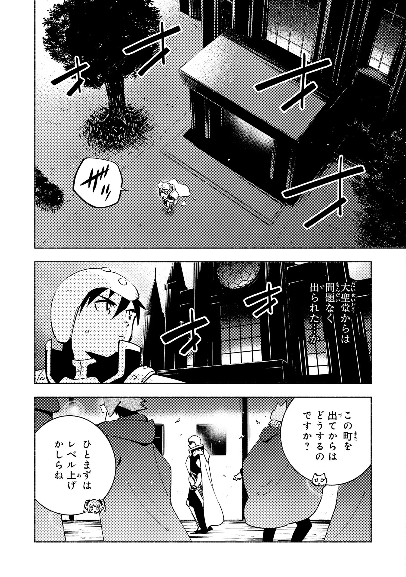 この世界で俺だけが【レベルアップ】を知っている 第19話 - Page 2