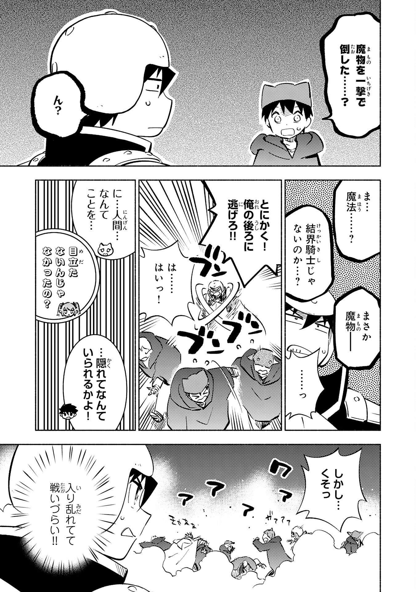 この世界で俺だけが【レベルアップ】を知っている 第19話 - Page 19