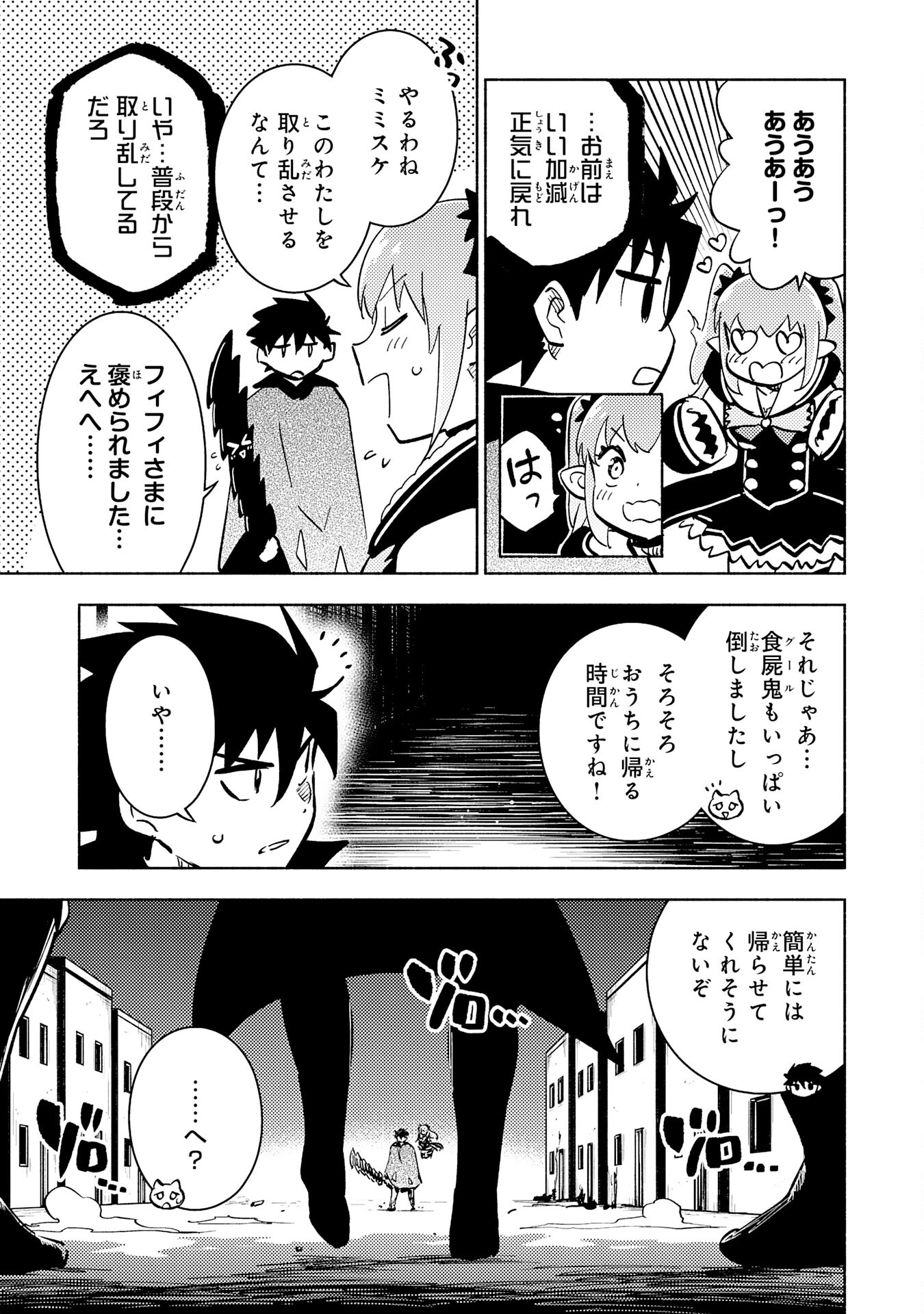 この世界で俺だけが【レベルアップ】を知っている 第19話 - Page 27