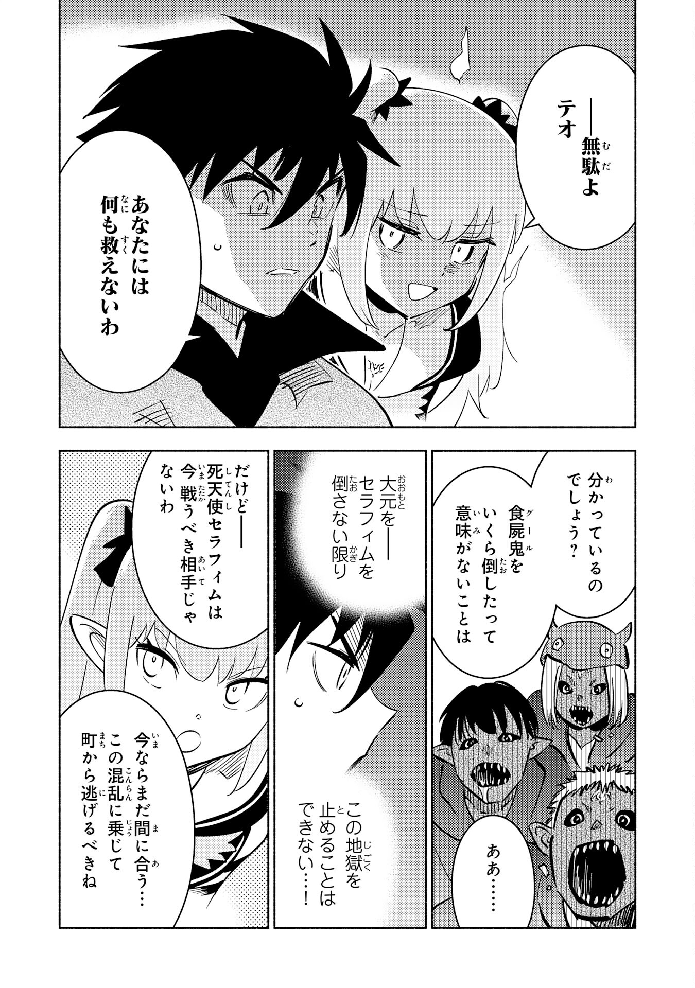 この世界で俺だけが【レベルアップ】を知っている 第19話 - Page 30