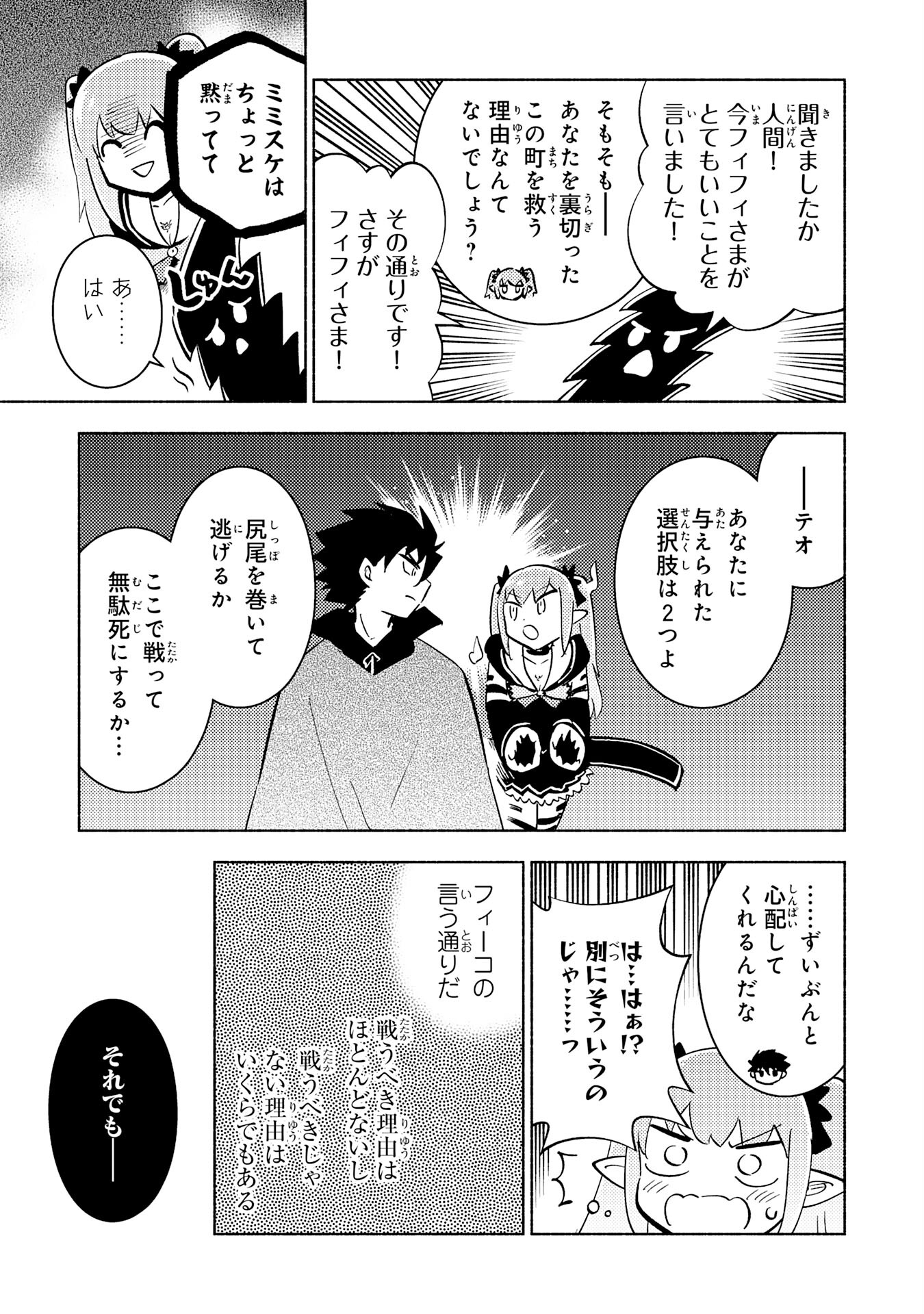 この世界で俺だけが【レベルアップ】を知っている 第19話 - Page 31