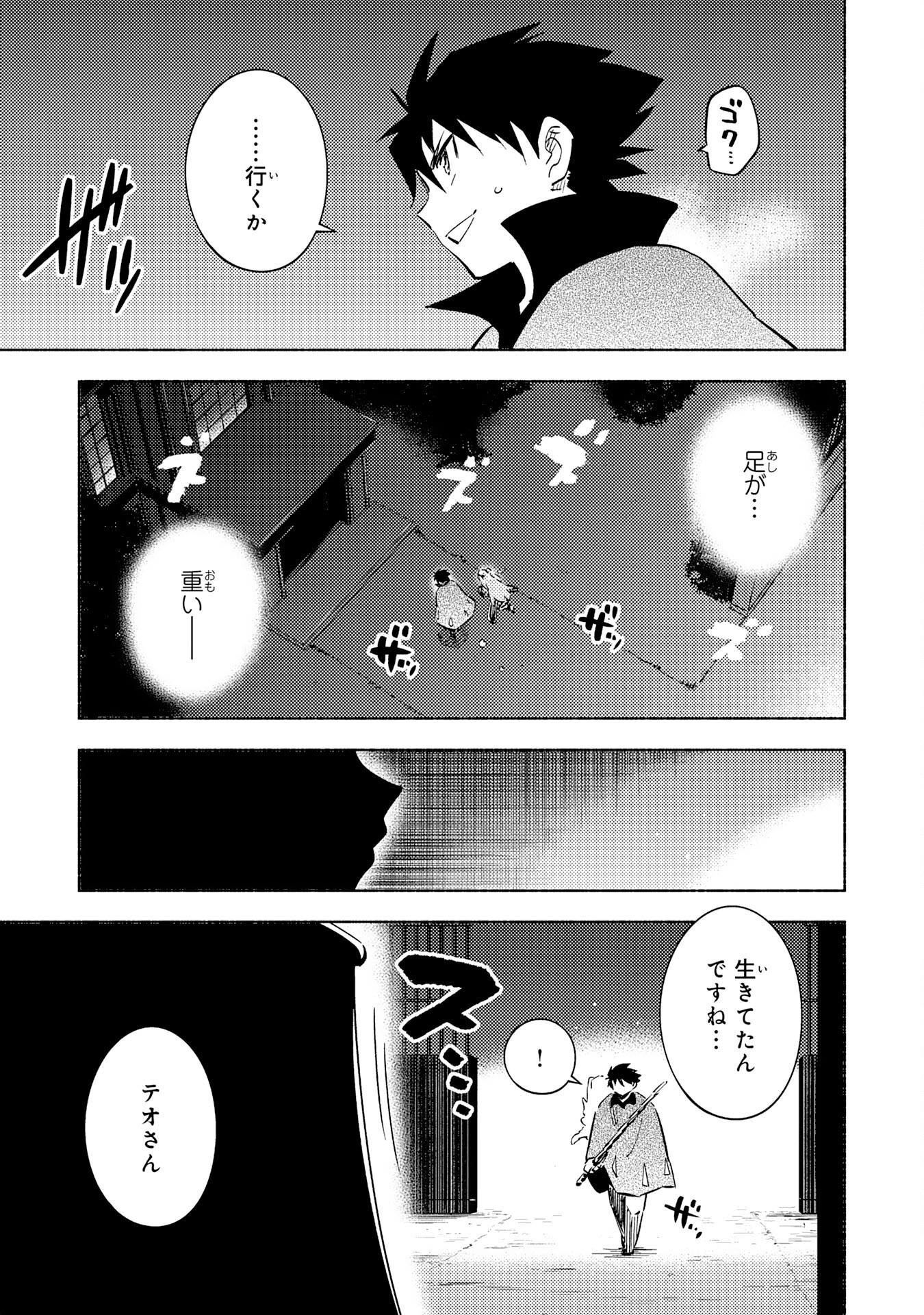 この世界で俺だけが【レベルアップ】を知っている 第19話 - Page 37