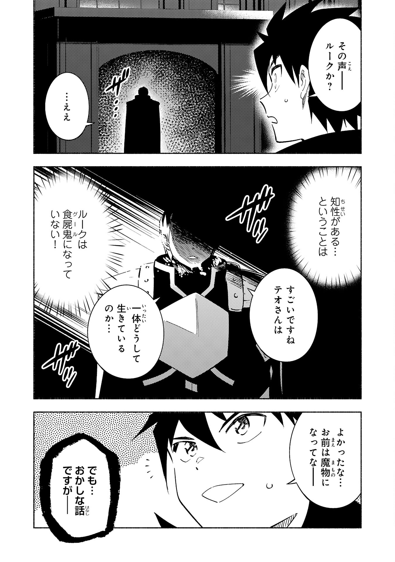 この世界で俺だけが【レベルアップ】を知っている 第19話 - Page 38