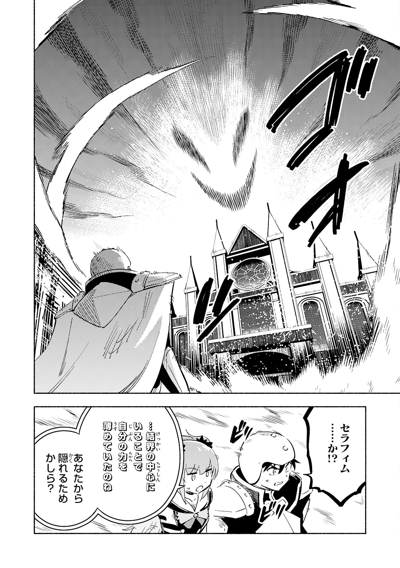 この世界で俺だけが【レベルアップ】を知っている 第19話 - Page 8