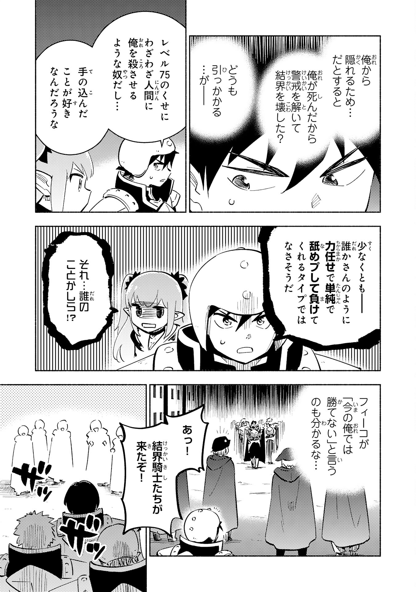 この世界で俺だけが【レベルアップ】を知っている 第19話 - Page 9