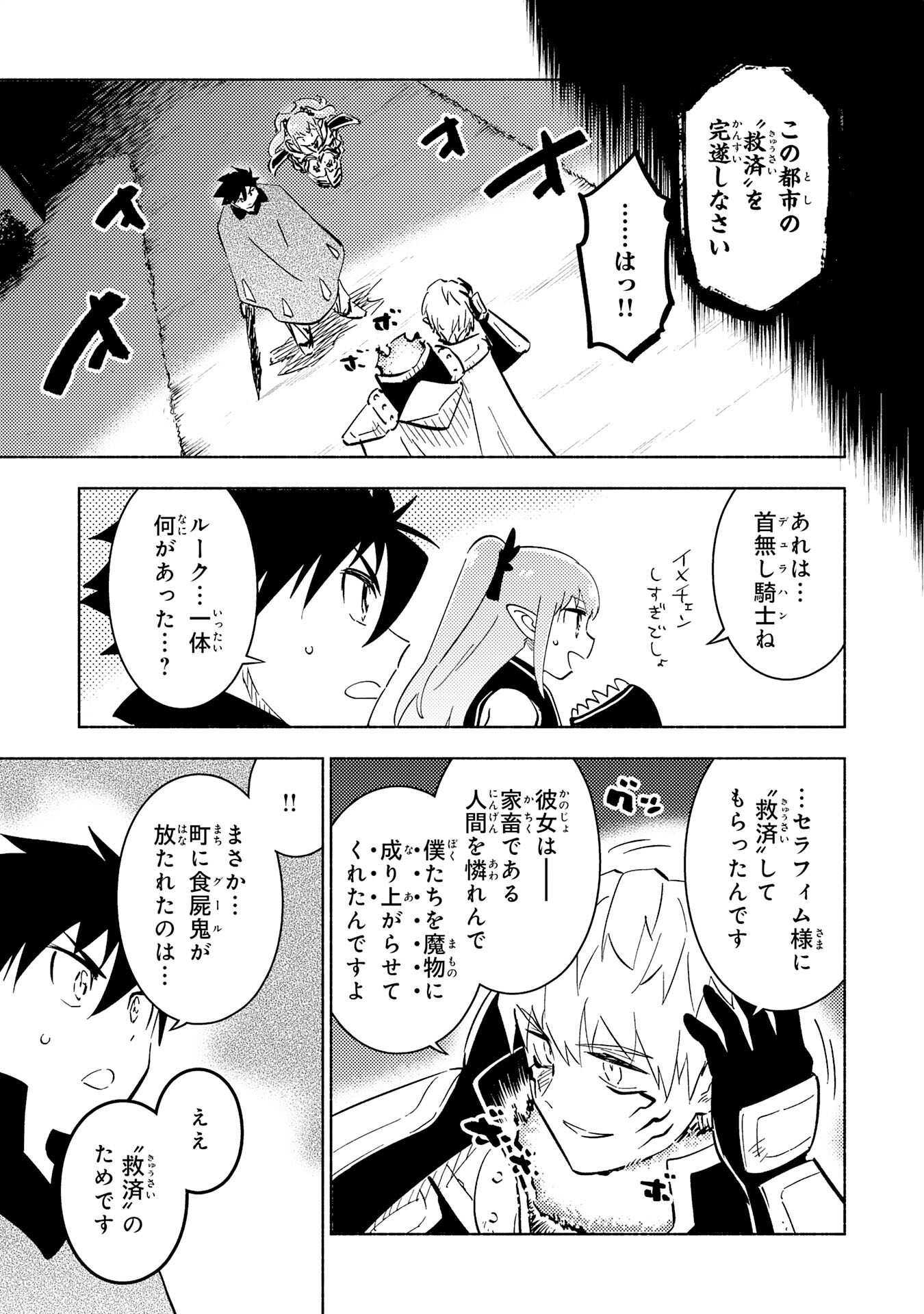 この世界で俺だけが【レベルアップ】を知っている 第20話 - Page 5