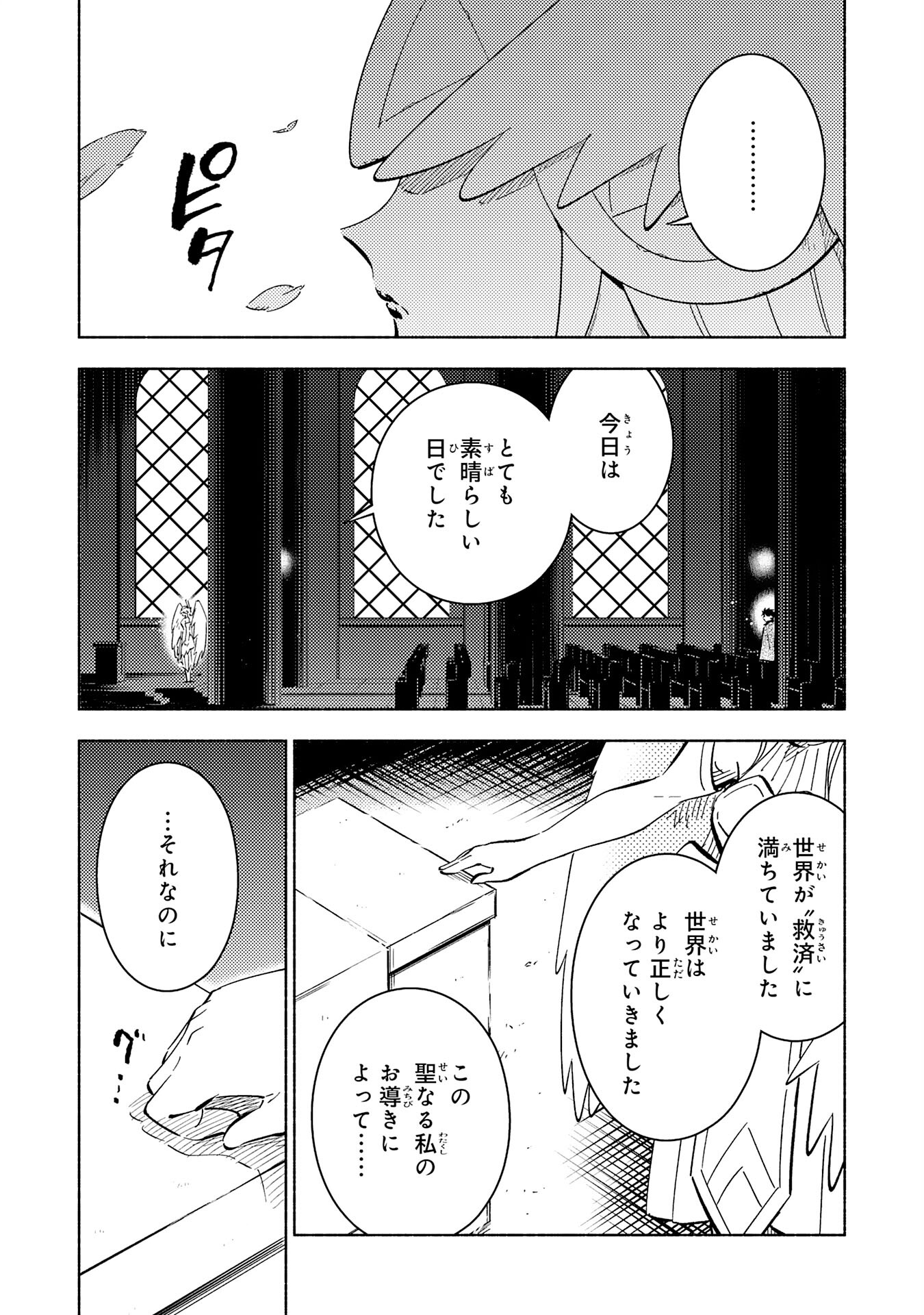 この世界で俺だけが【レベルアップ】を知っている 第21話 - Page 13