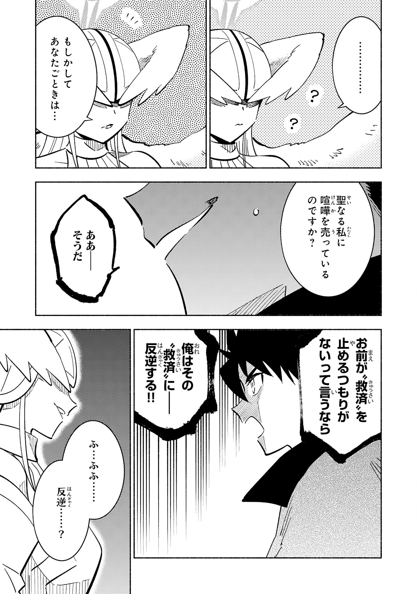 この世界で俺だけが【レベルアップ】を知っている 第21話 - Page 17