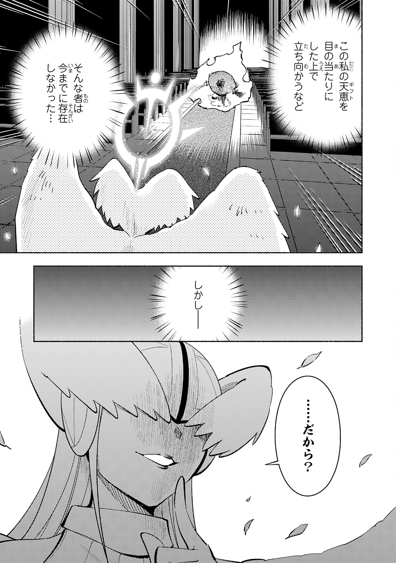 この世界で俺だけが【レベルアップ】を知っている 第22話 - Page 3