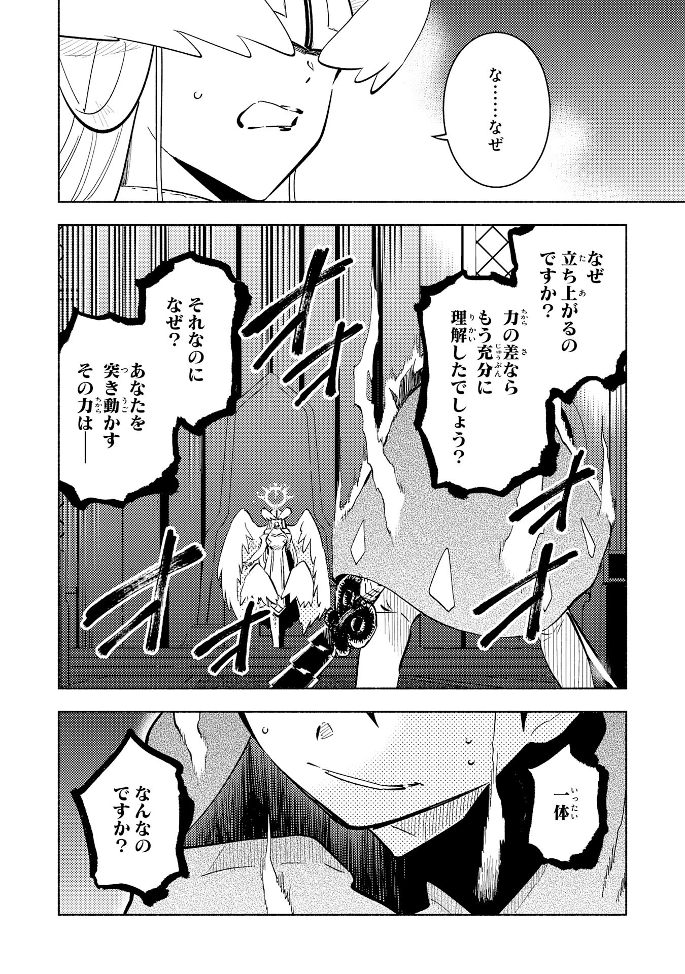 この世界で俺だけが【レベルアップ】を知っている 第22話 - Page 22