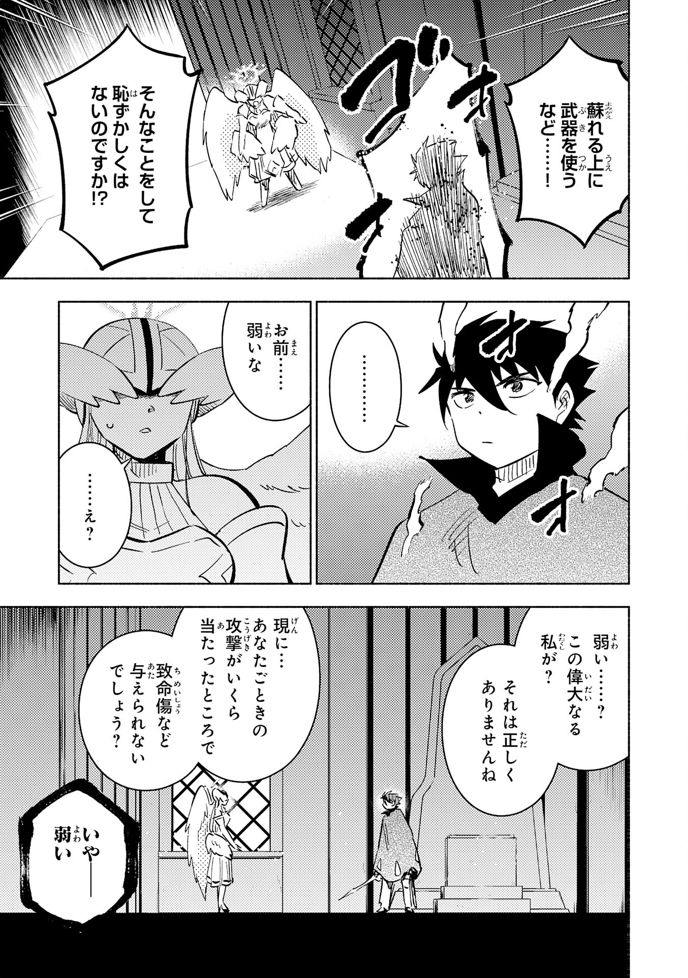 この世界で俺だけが【レベルアップ】を知っている 第23話 - Page 17