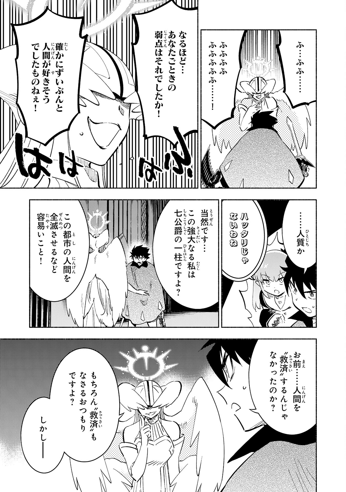 この世界で俺だけが【レベルアップ】を知っている 第23話 - Page 21