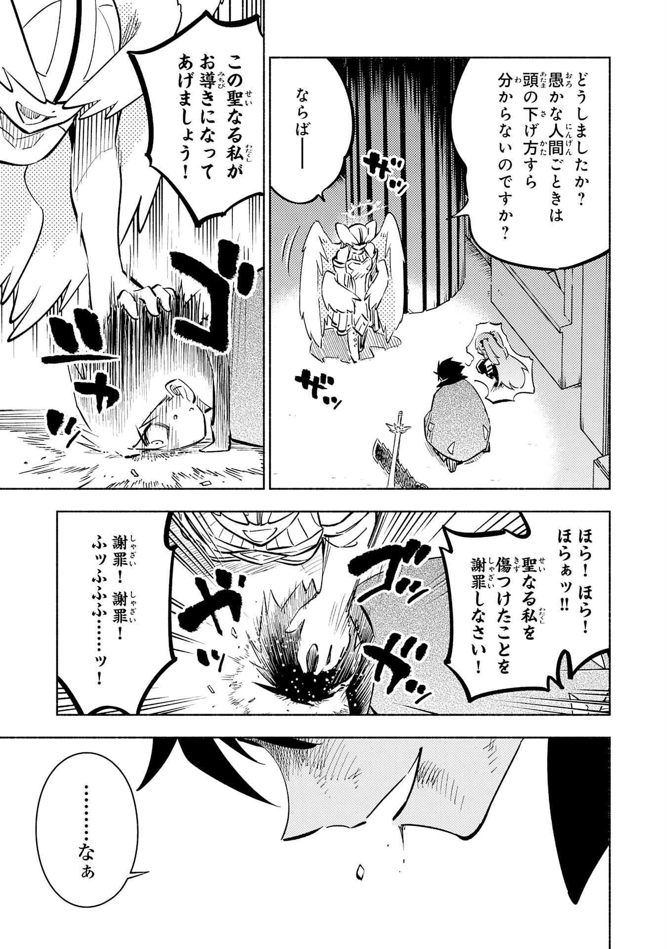 この世界で俺だけが【レベルアップ】を知っている 第23話 - Page 25