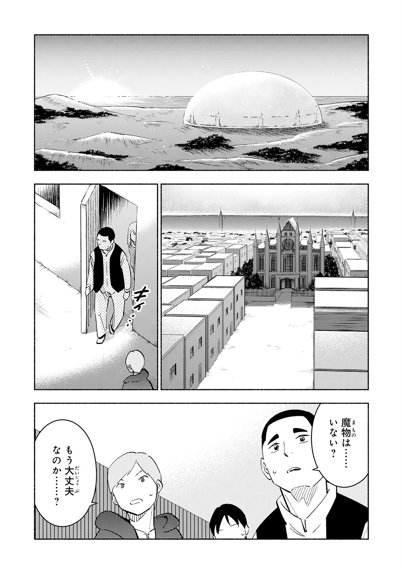 この世界で俺だけが【レベルアップ】を知っている 第25話 - Page 2