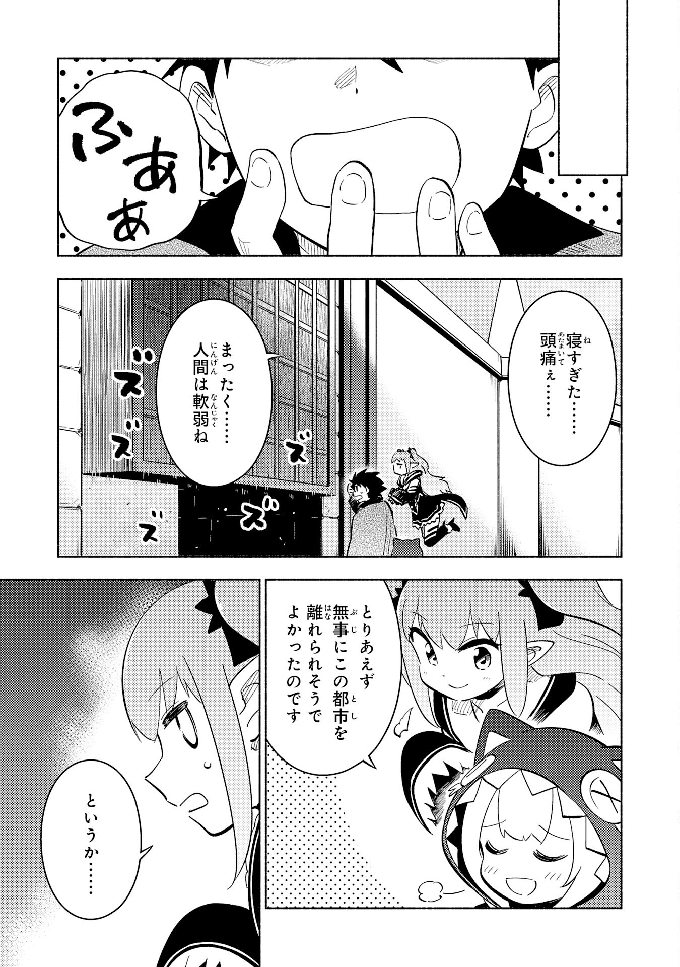 この世界で俺だけが【レベルアップ】を知っている 第25話 - Page 11