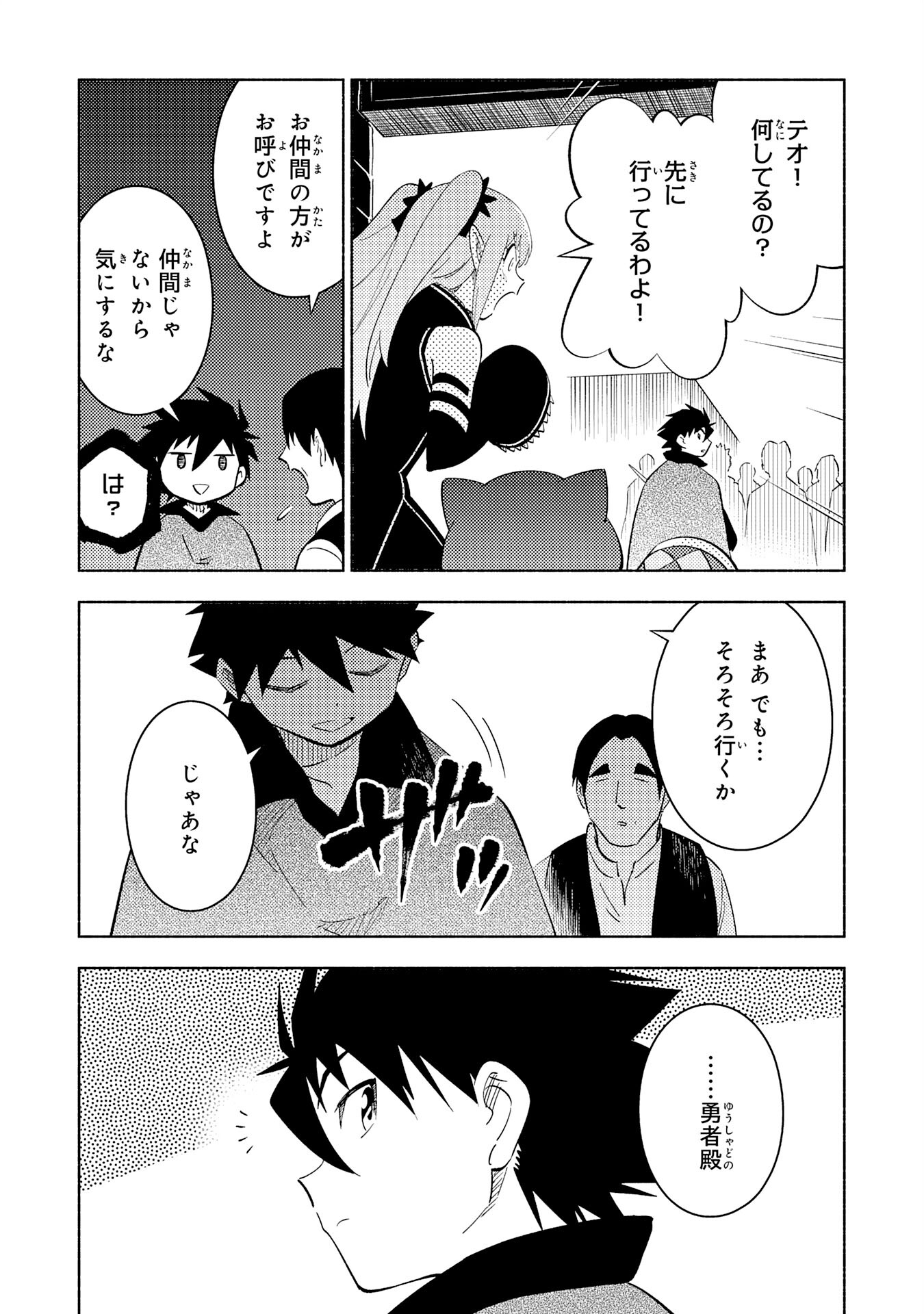 この世界で俺だけが【レベルアップ】を知っている 第25話 - Page 15