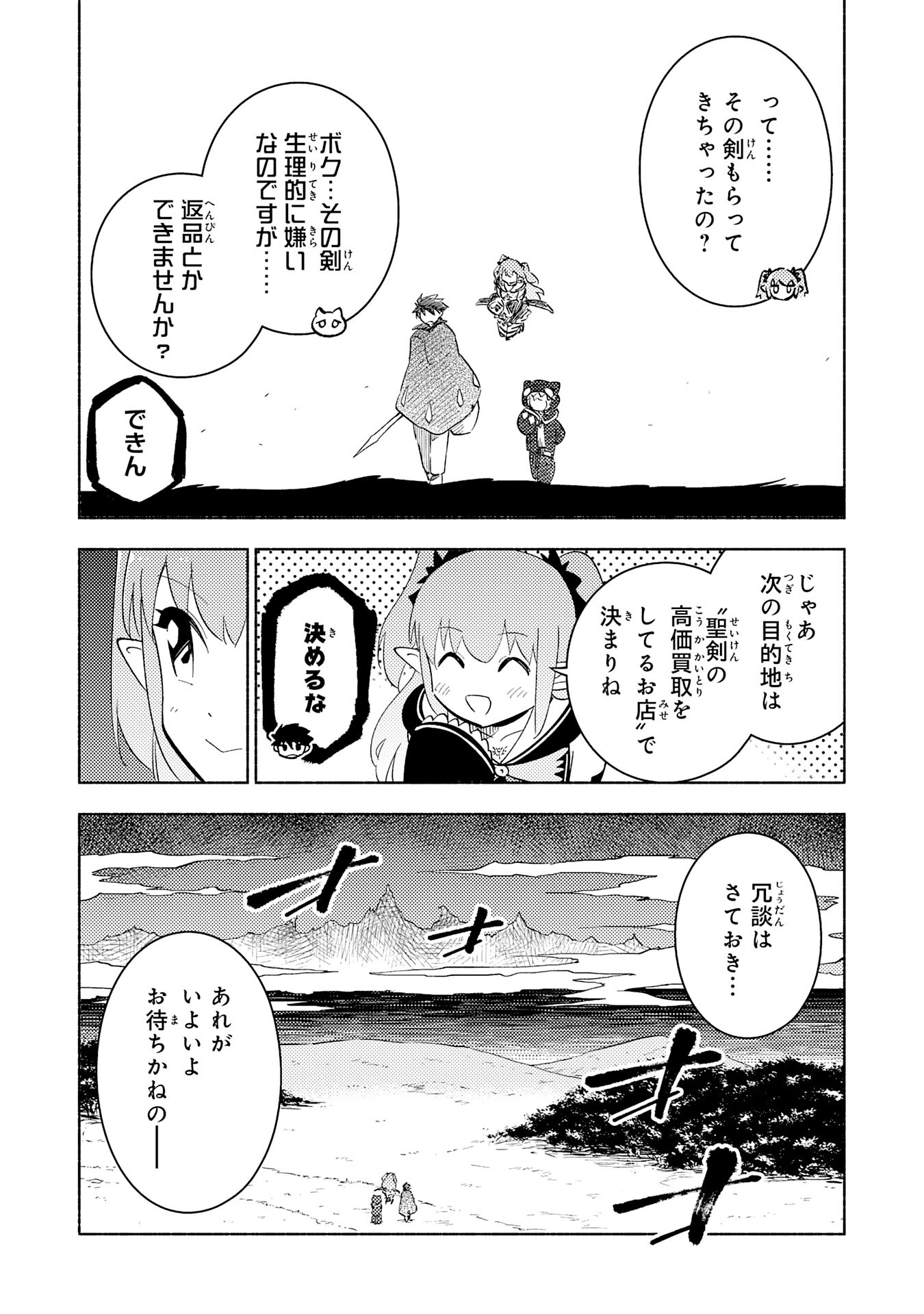 この世界で俺だけが【レベルアップ】を知っている 第25話 - Page 20