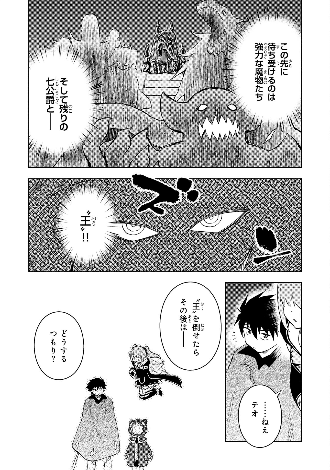 この世界で俺だけが【レベルアップ】を知っている 第25話 - Page 22