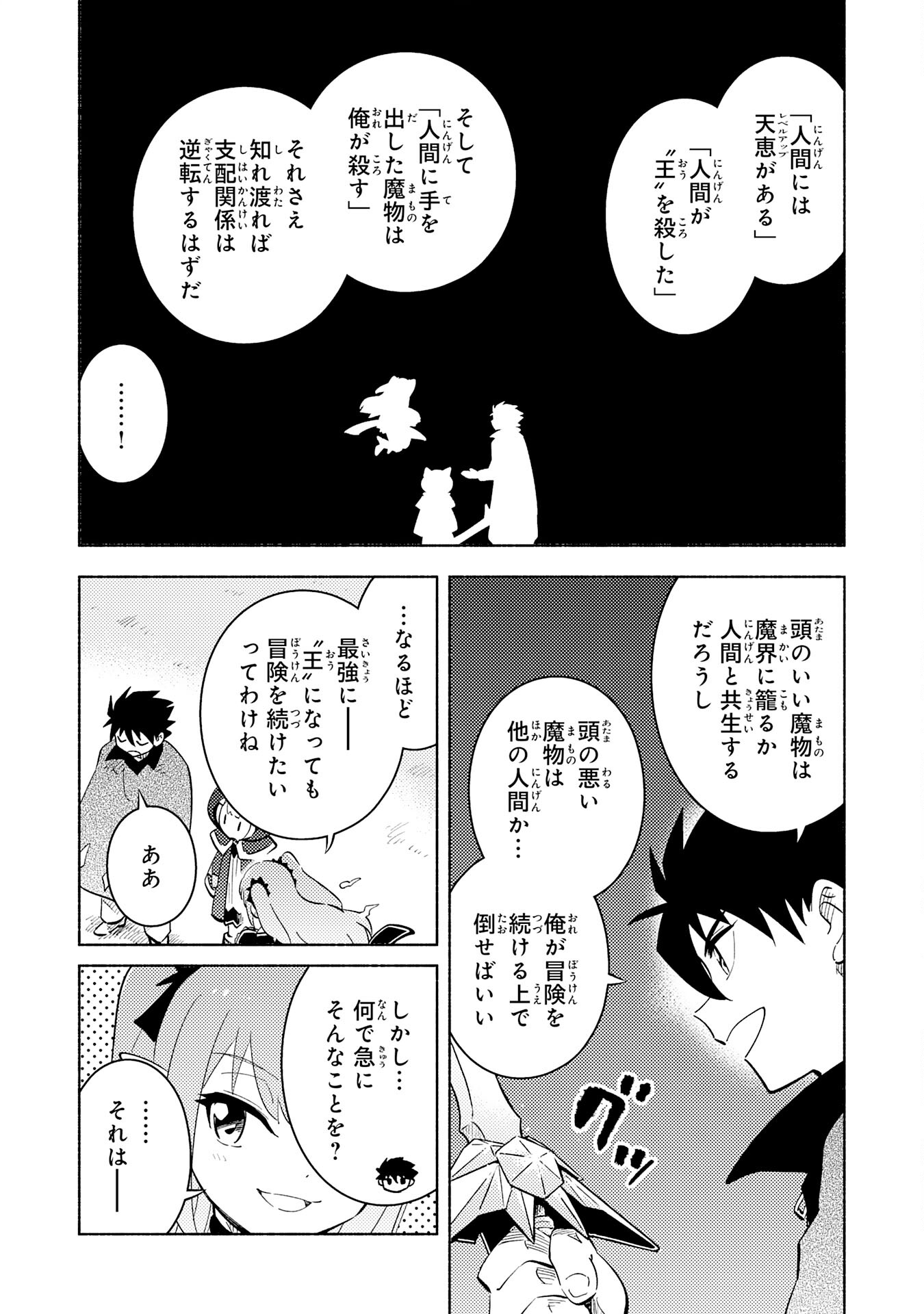 この世界で俺だけが【レベルアップ】を知っている 第25話 - Page 24