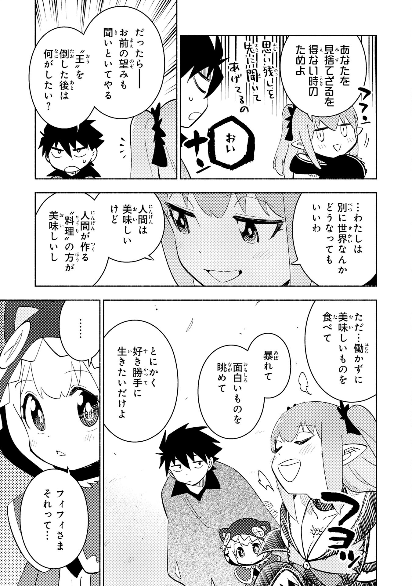 この世界で俺だけが【レベルアップ】を知っている 第25話 - Page 25