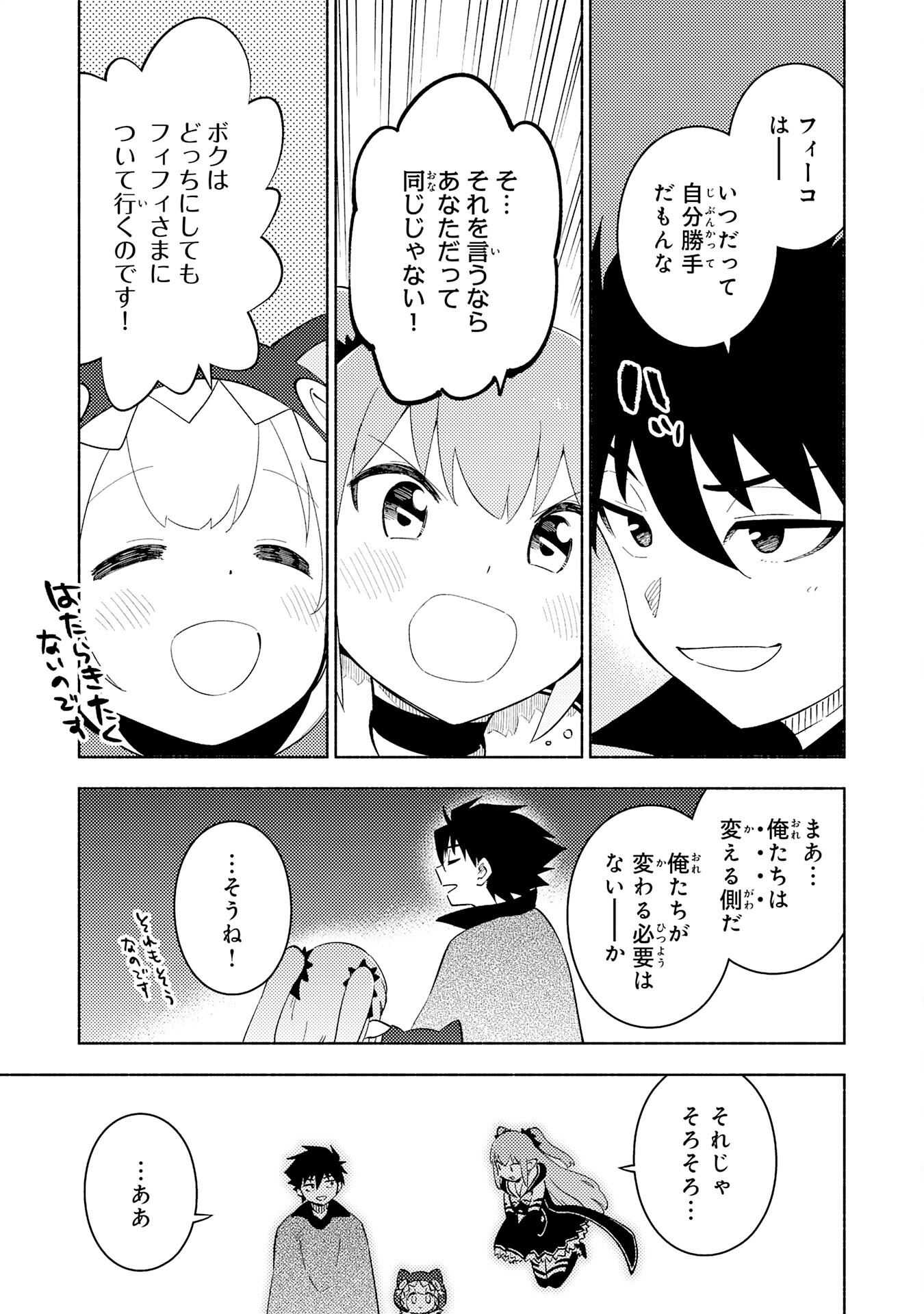 この世界で俺だけが【レベルアップ】を知っている 第25話 - Page 27