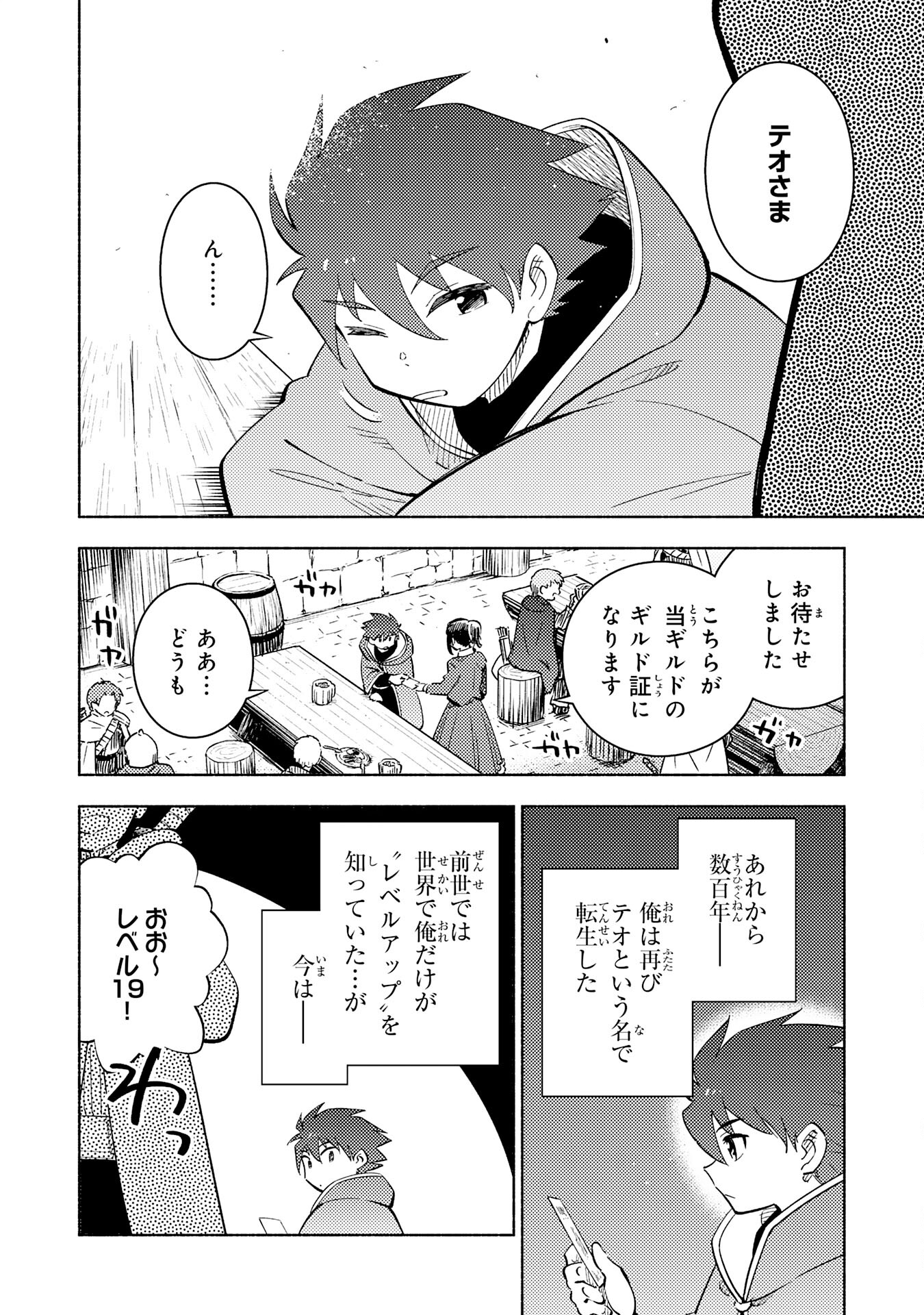 この世界で俺だけが【レベルアップ】を知っている 第25話 - Page 30