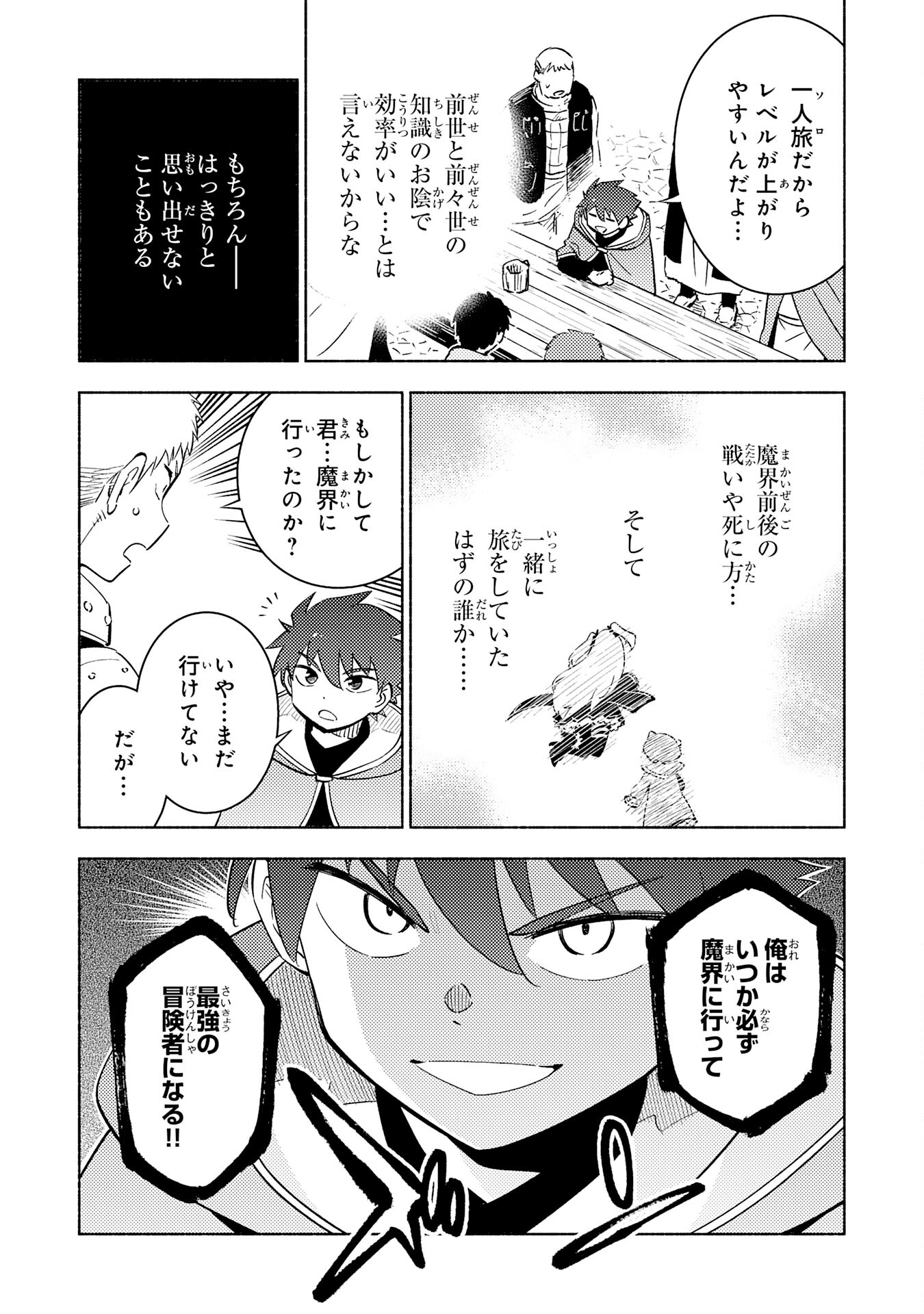 この世界で俺だけが【レベルアップ】を知っている 第25話 - Page 32