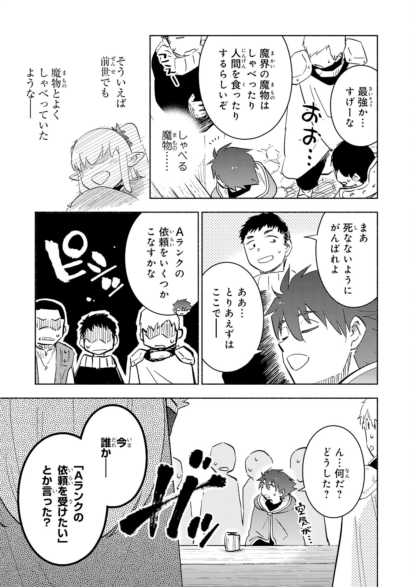 この世界で俺だけが【レベルアップ】を知っている 第25話 - Page 33