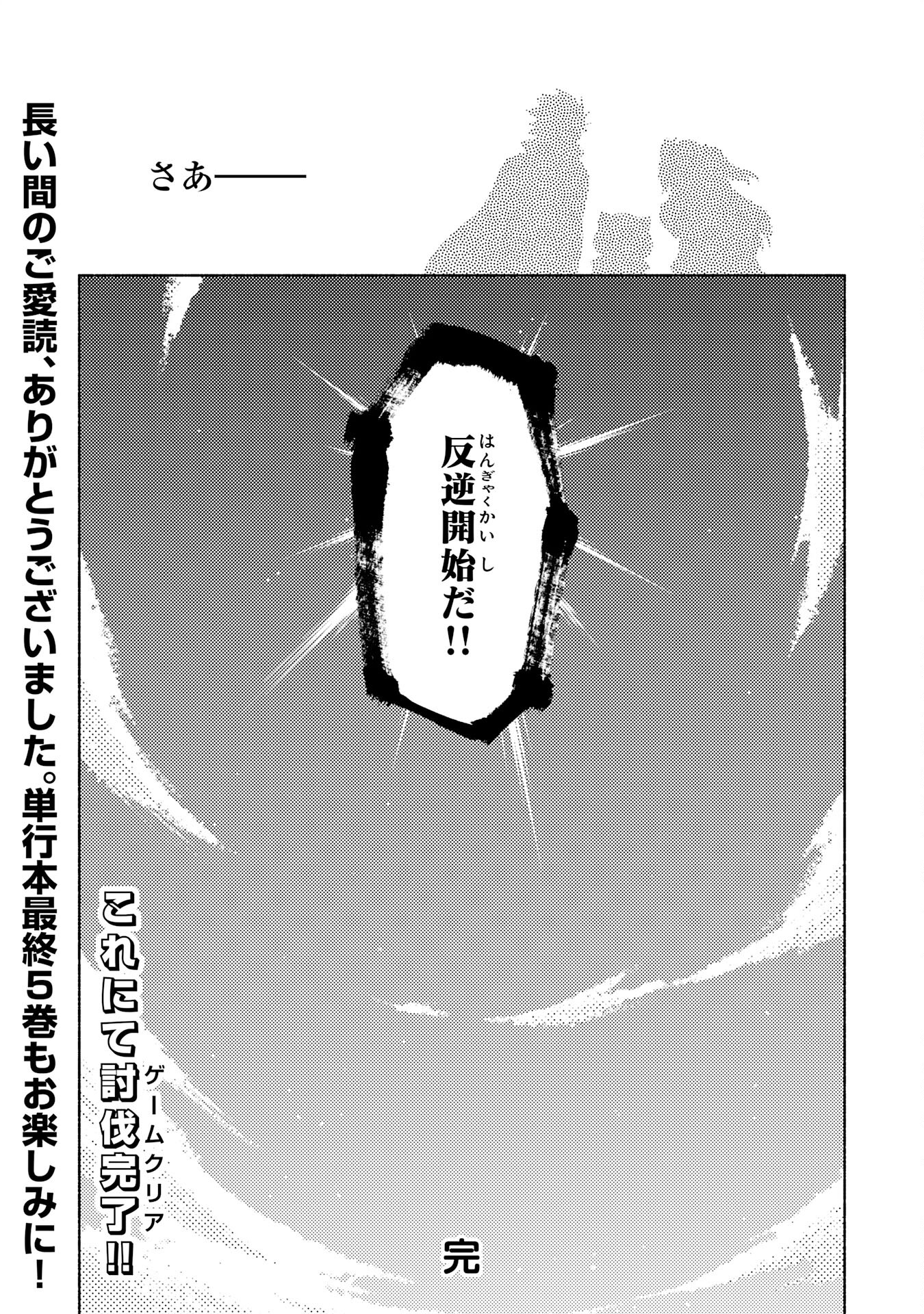 この世界で俺だけが【レベルアップ】を知っている 第25話 - Page 40